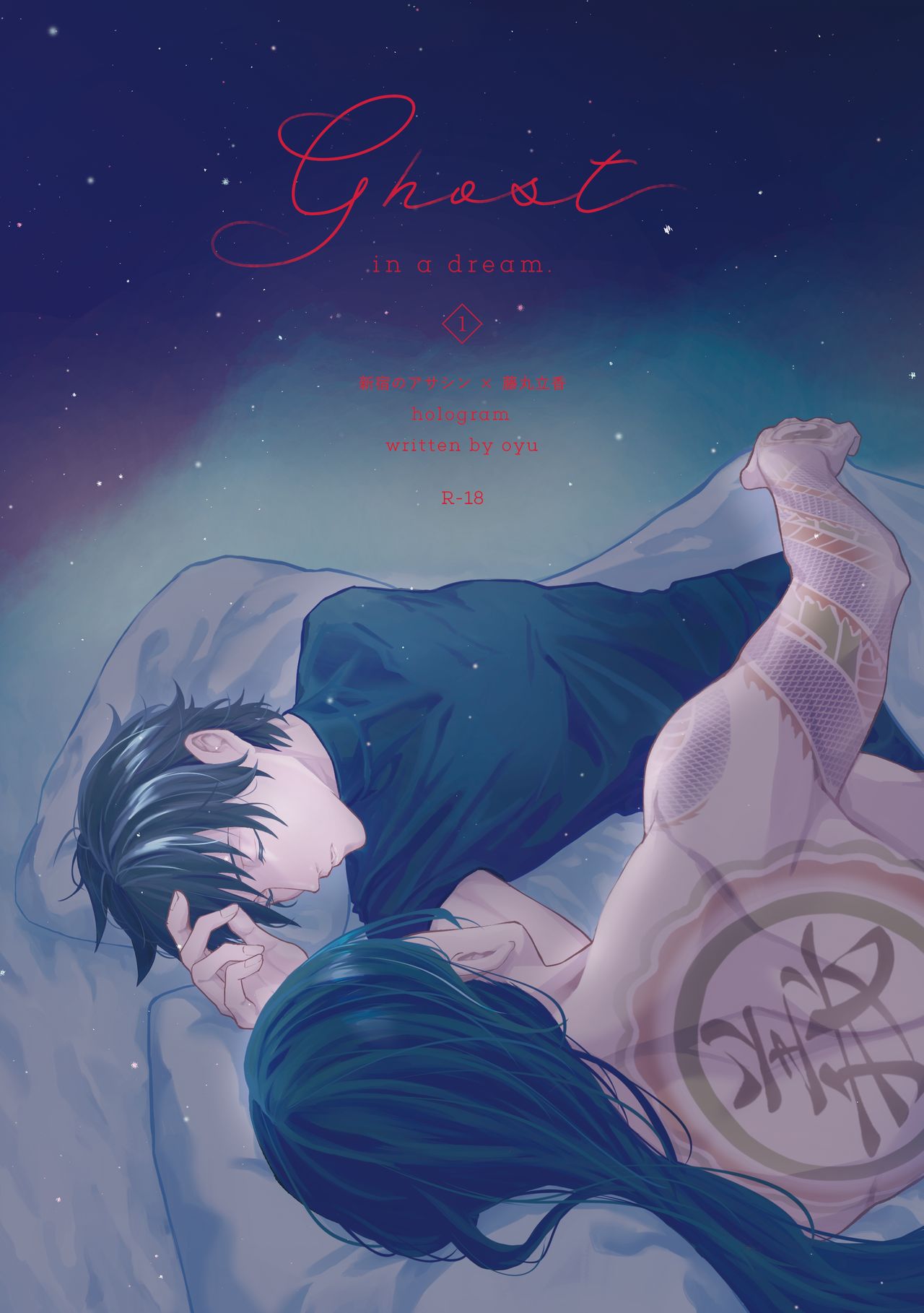 Ghost in a dream page 1 full