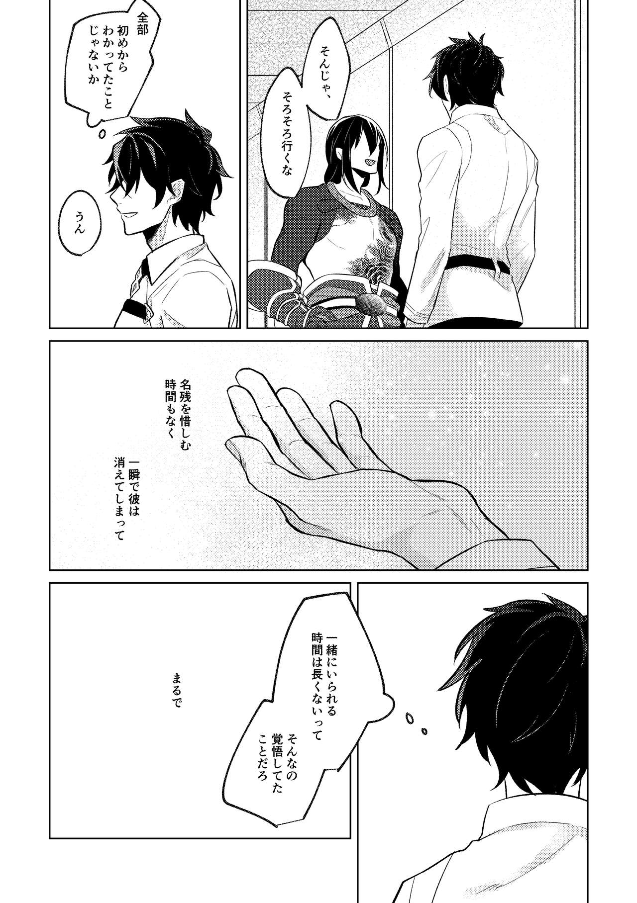 Ghost in a dream page 4 full