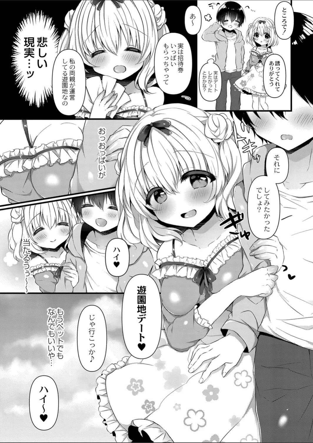 Komomo-chan ni Kawaretai! 2 page 4 full
