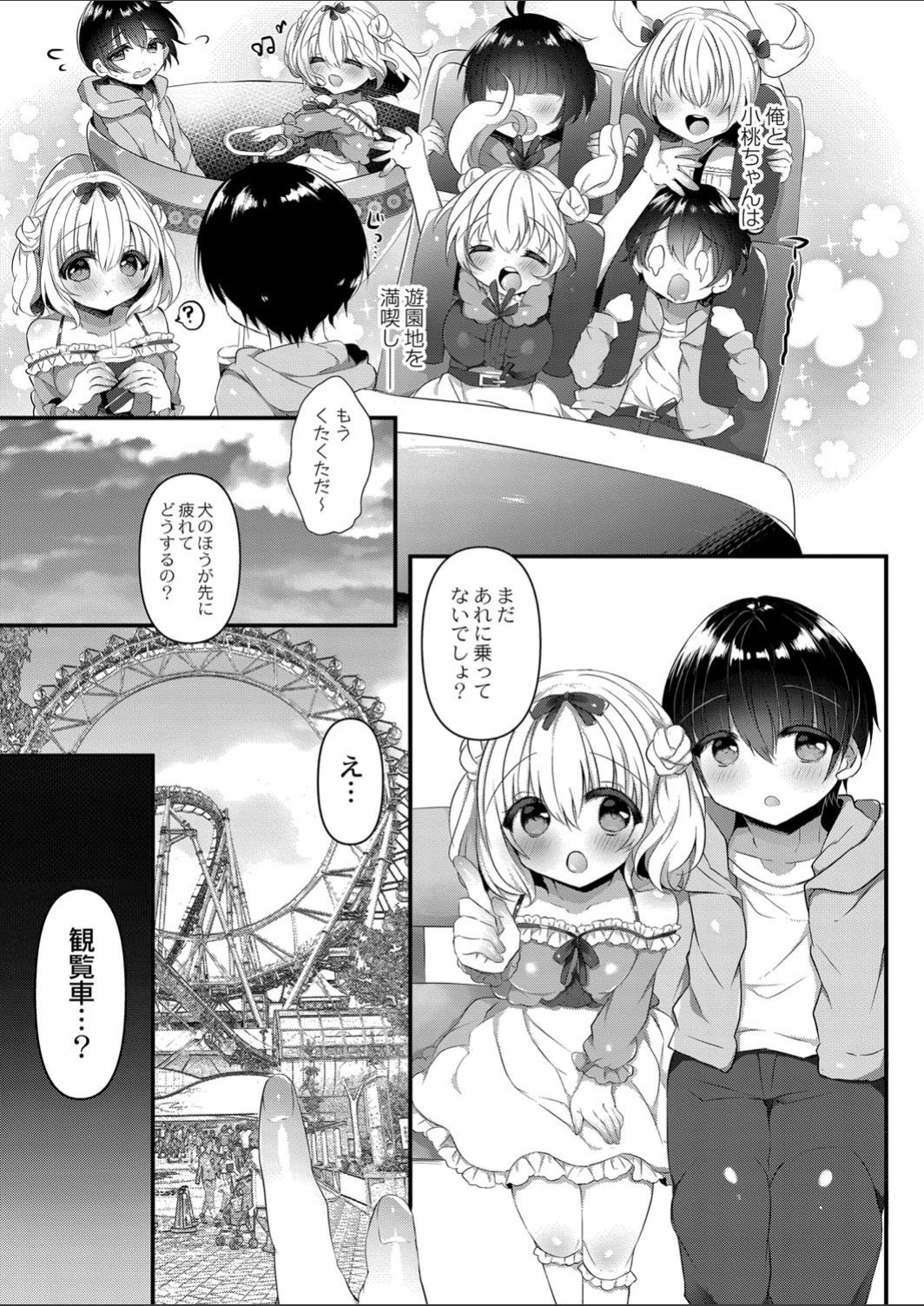 Komomo-chan ni Kawaretai! 2 page 5 full