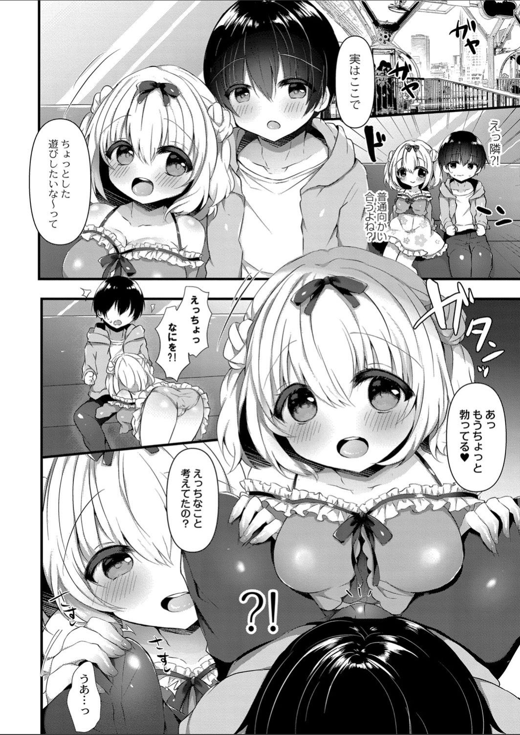 Komomo-chan ni Kawaretai! 2 page 6 full