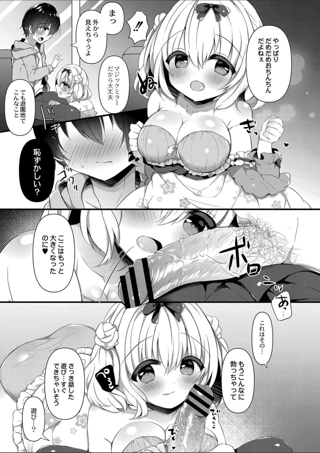Komomo-chan ni Kawaretai! 2 page 7 full