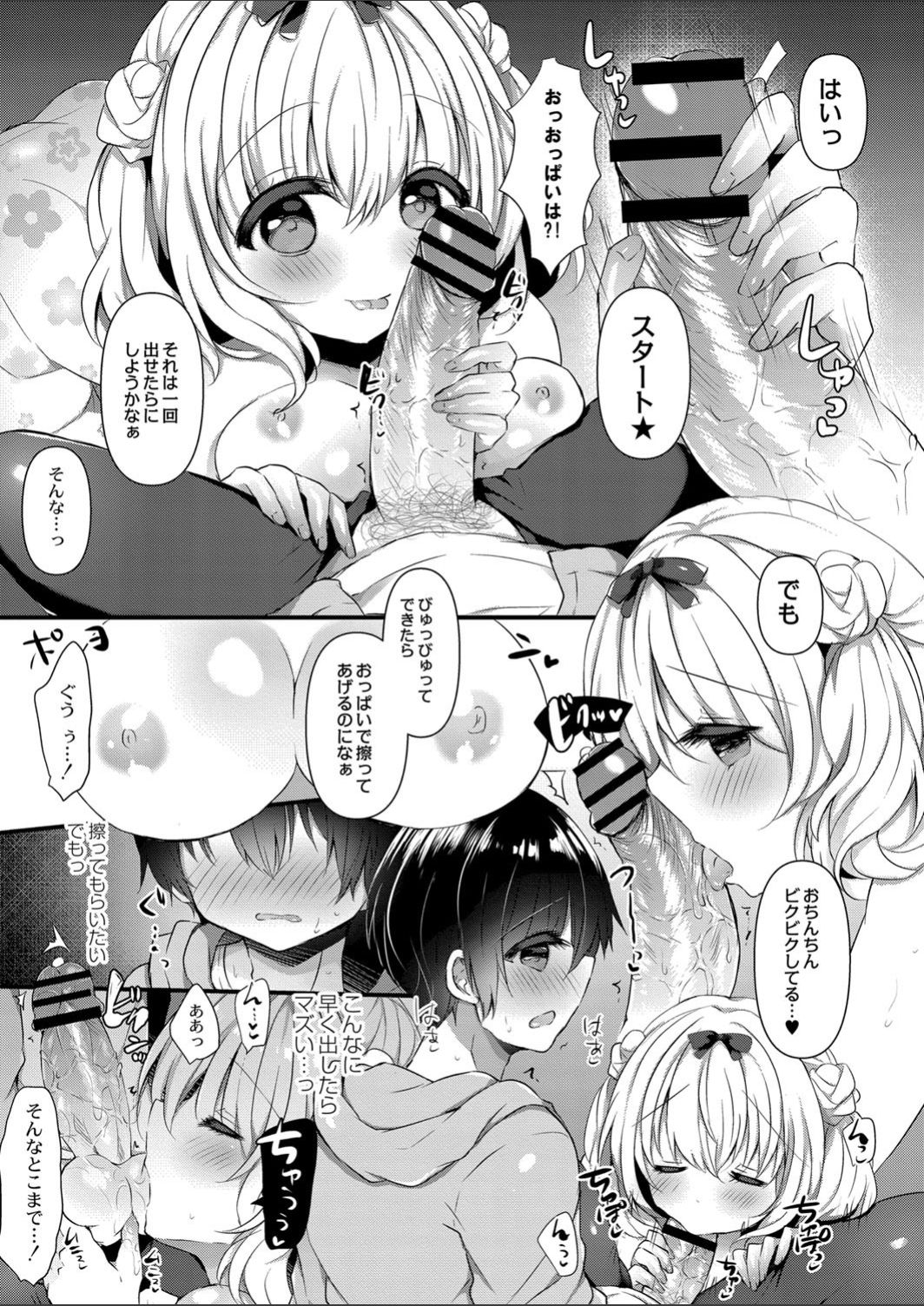 Komomo-chan ni Kawaretai! 2 page 9 full