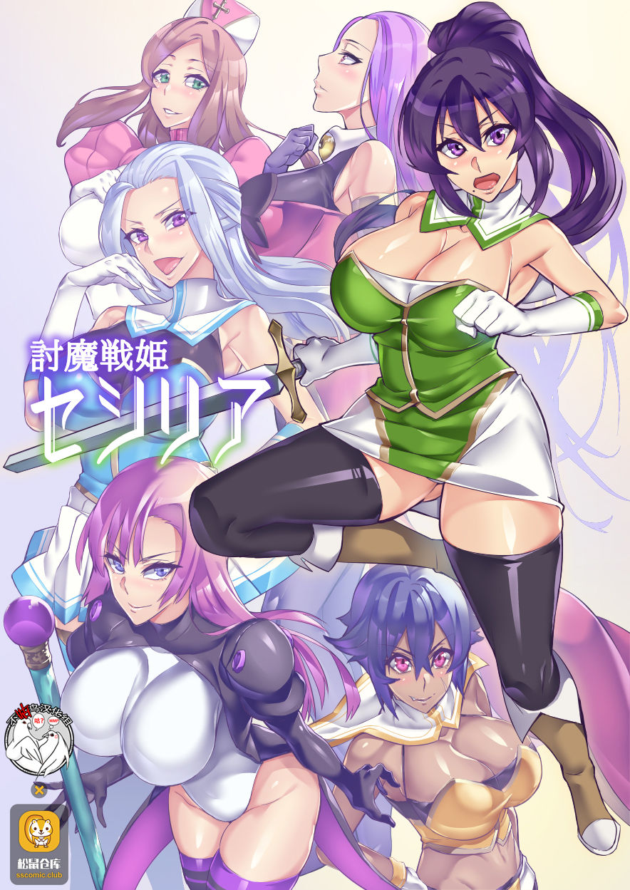 Touma Senki Cecilia 1-9 page 1 full