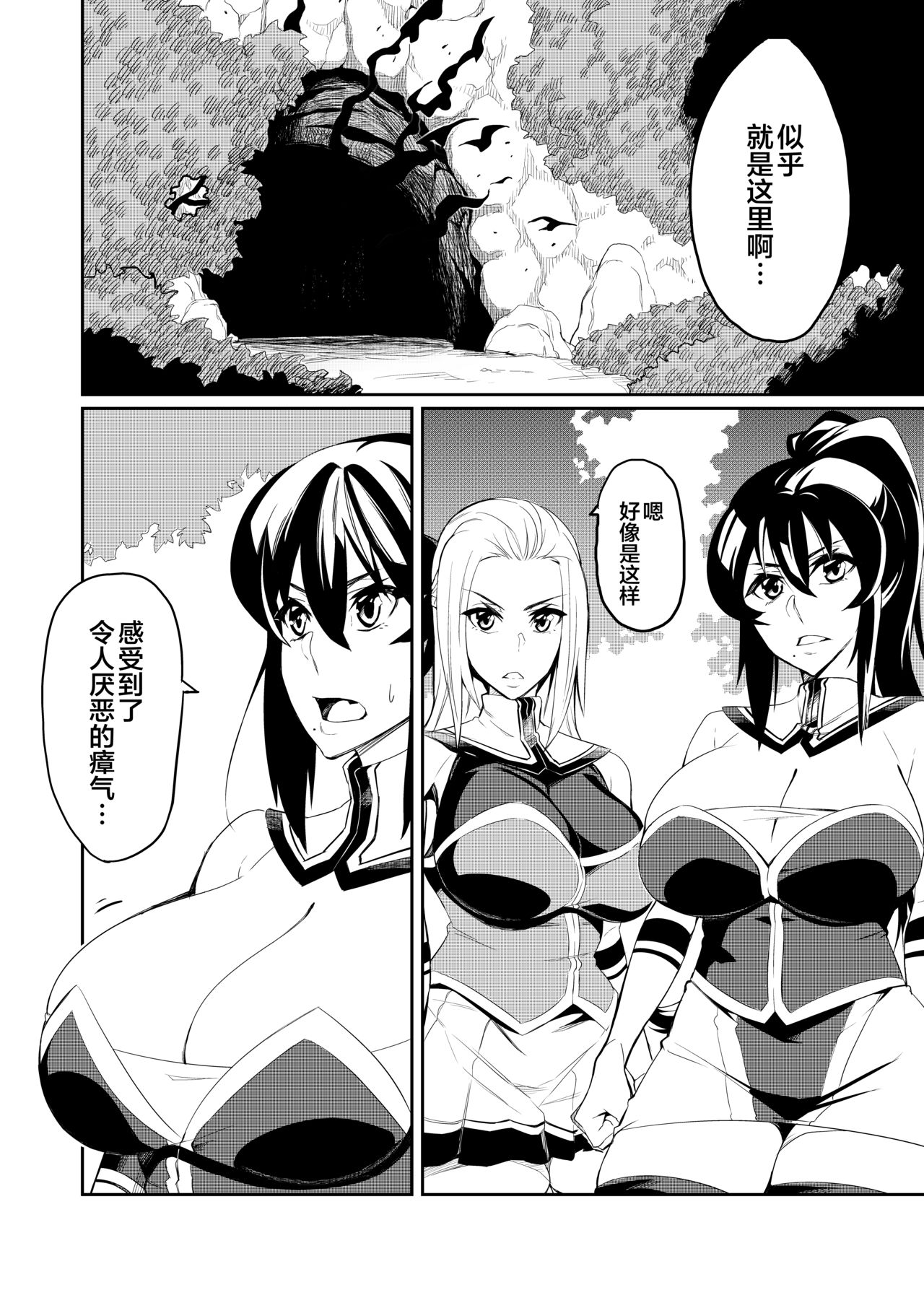 Touma Senki Cecilia 1-9 page 2 full