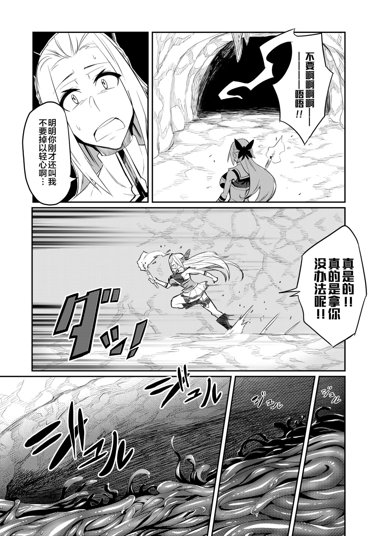 Touma Senki Cecilia 1-9 page 6 full