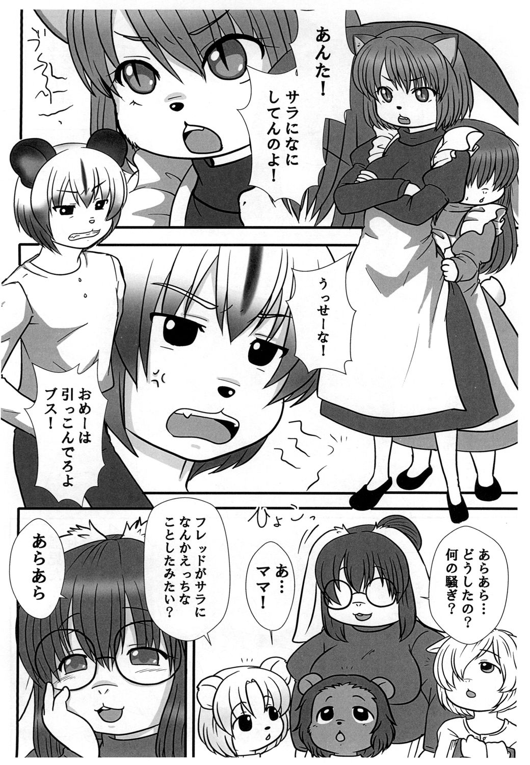 Koji Inchou no Ikenai Shidou 2 page 4 full