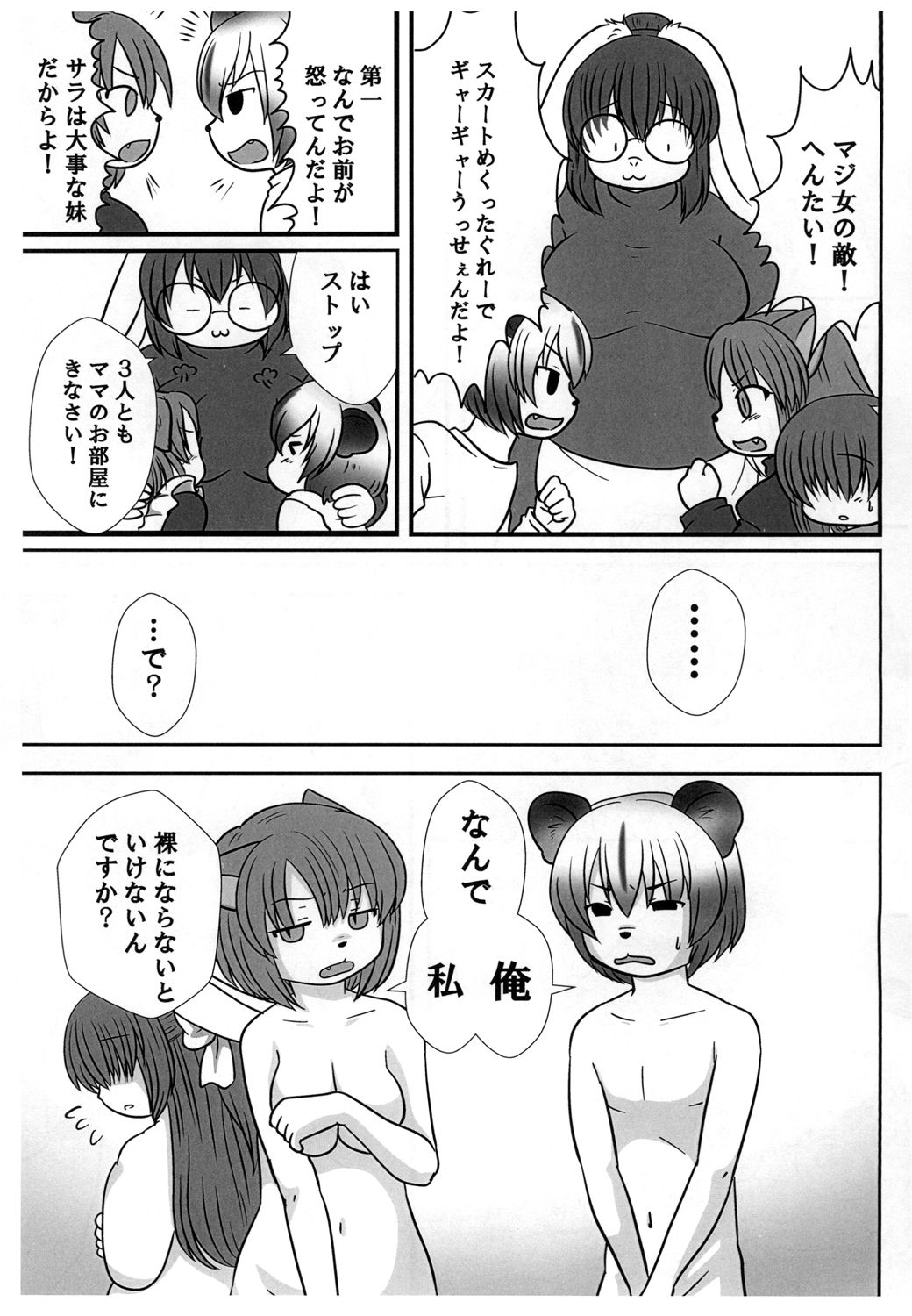 Koji Inchou no Ikenai Shidou 2 page 5 full