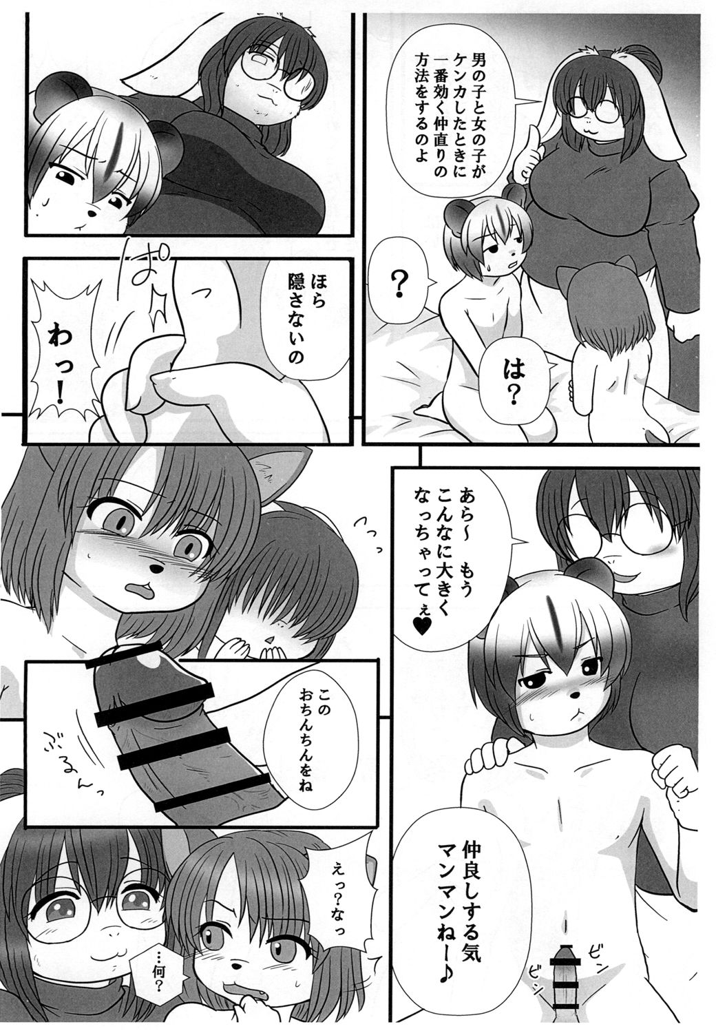 Koji Inchou no Ikenai Shidou 2 page 6 full