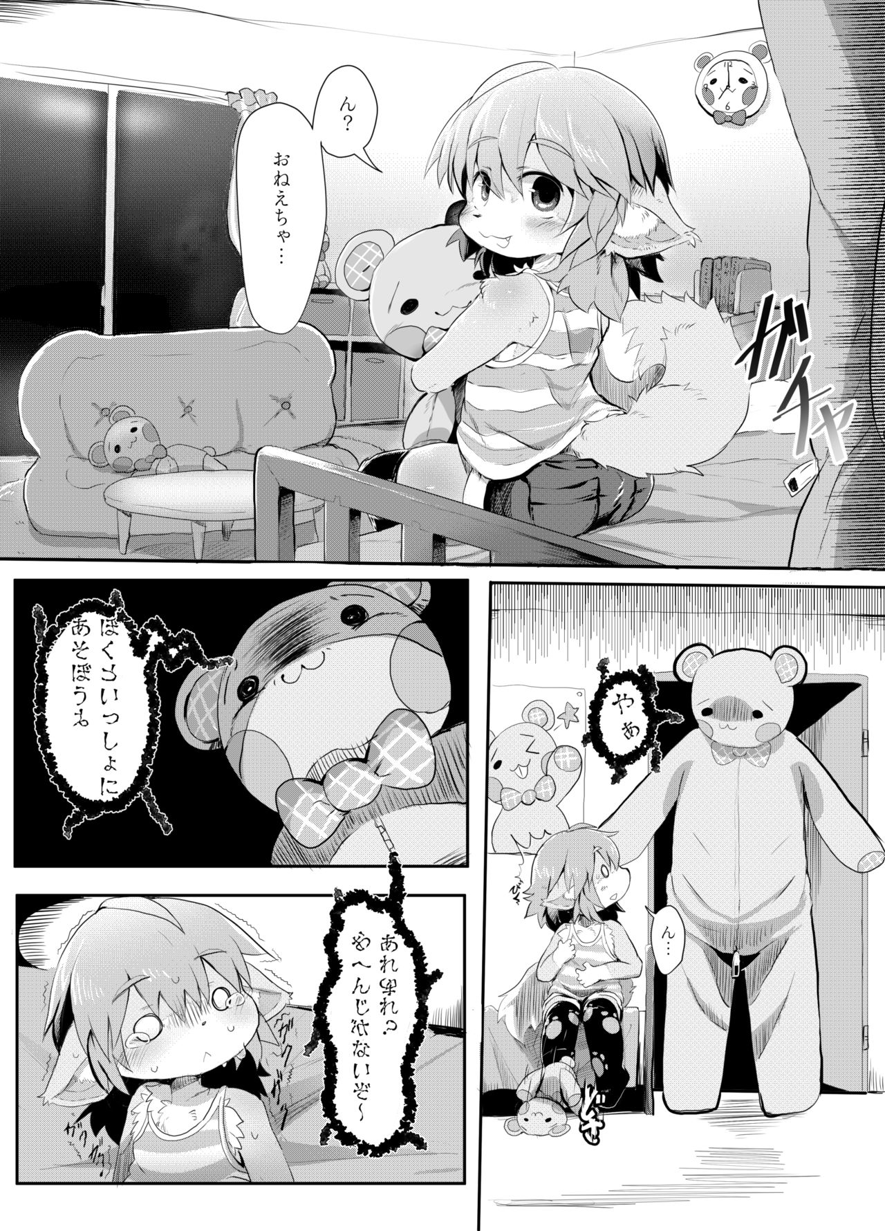Ookina Kuma-san no Manga page 1 full