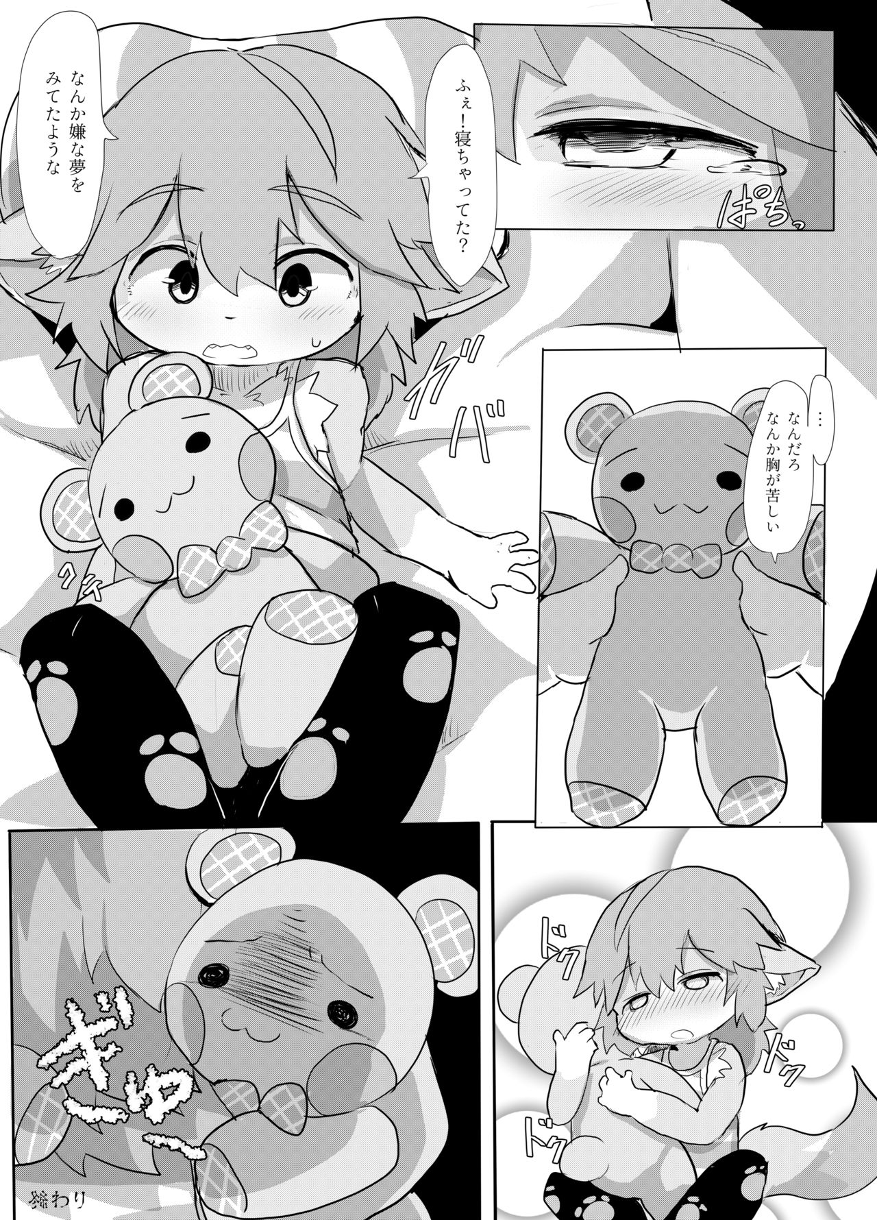 Ookina Kuma-san no Manga page 9 full