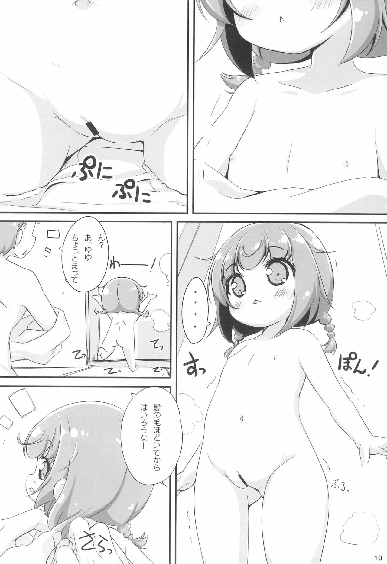 Ofuro ni Hairo *Let's go to the bath* page 10 full