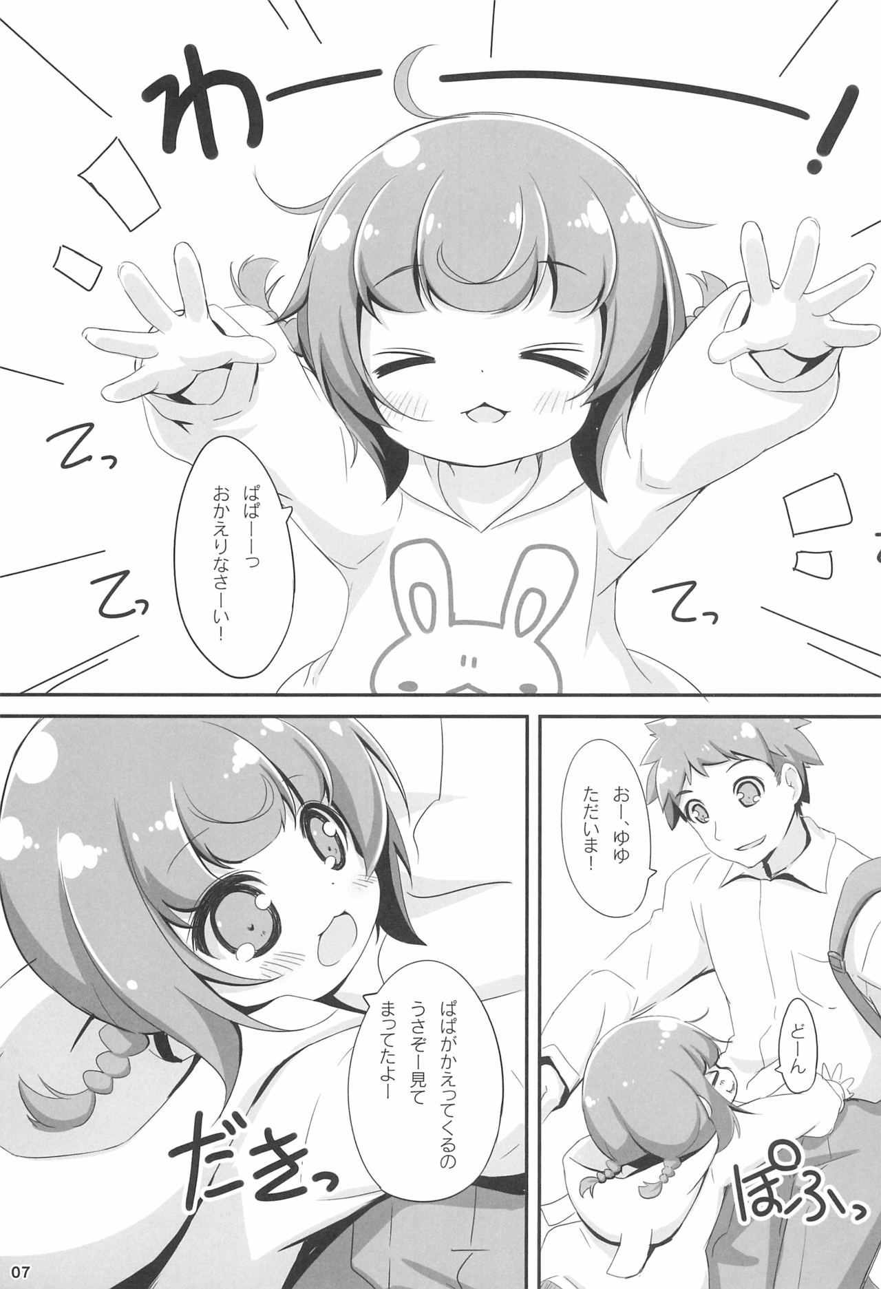 Ofuro ni Hairo *Let's go to the bath* page 7 full