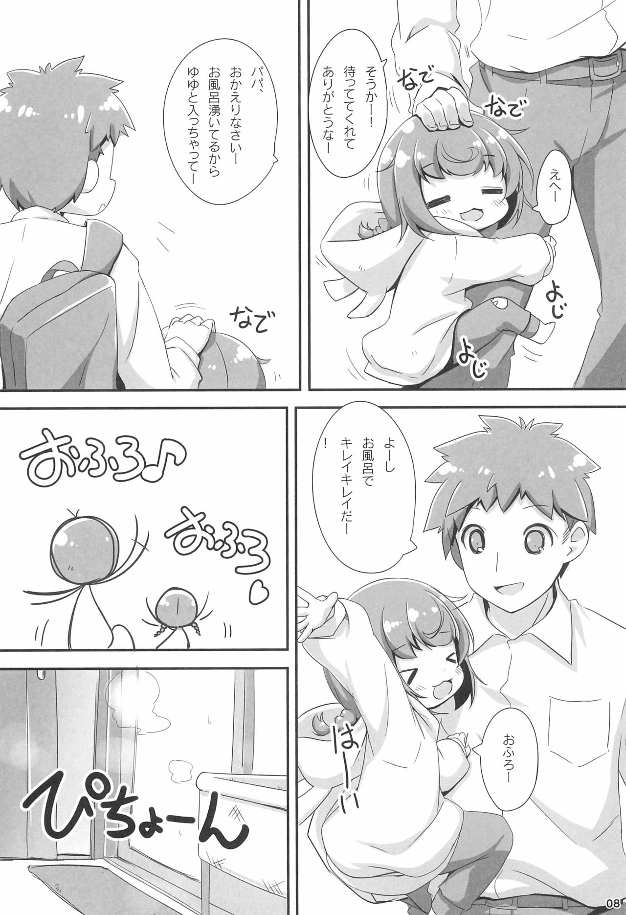 Ofuro ni Hairo *Let's go to the bath* page 8 full