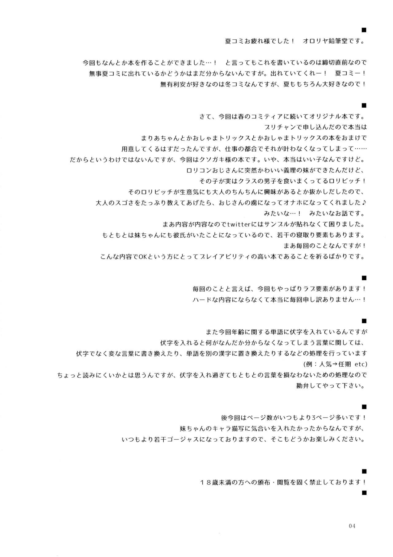 Puniana Imouto Onaho page 3 full