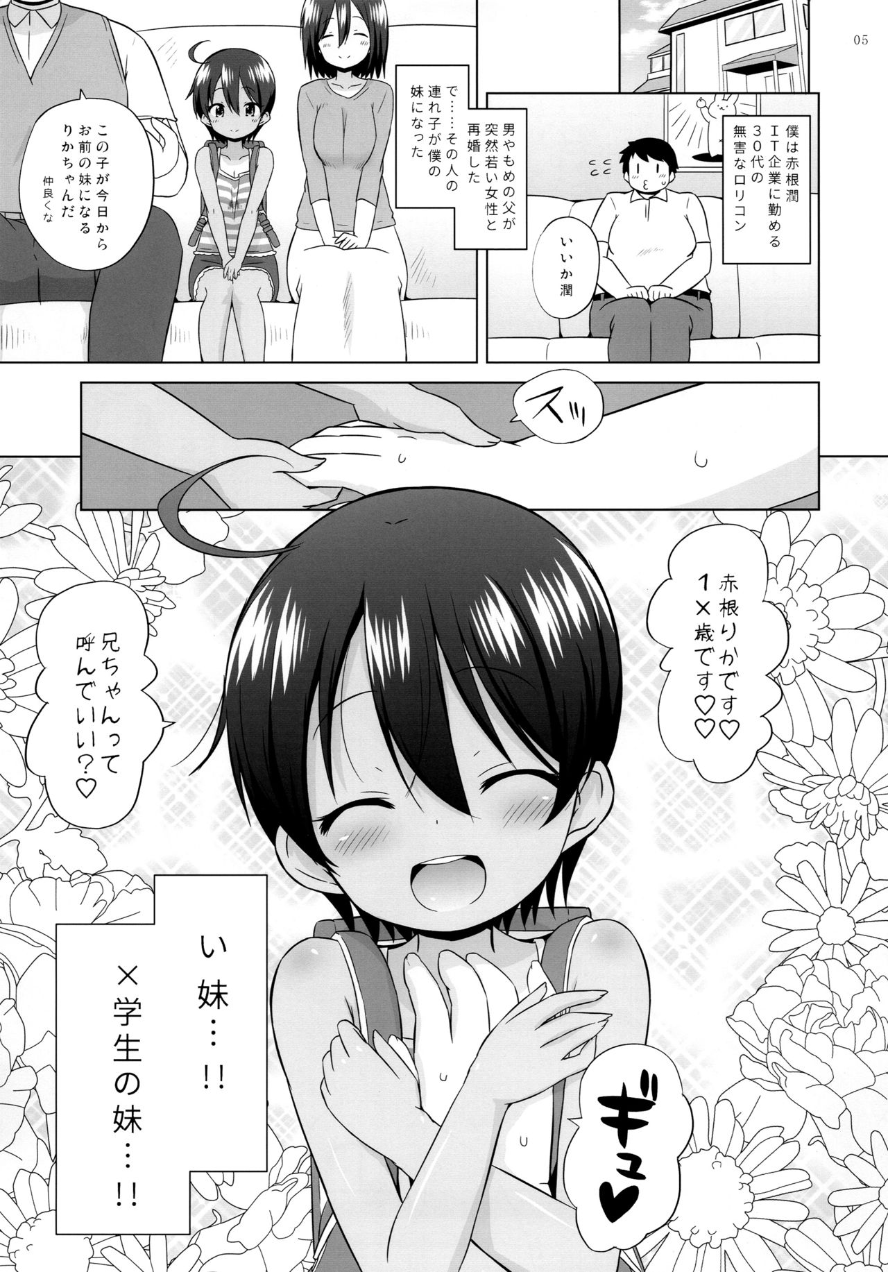 Puniana Imouto Onaho page 4 full