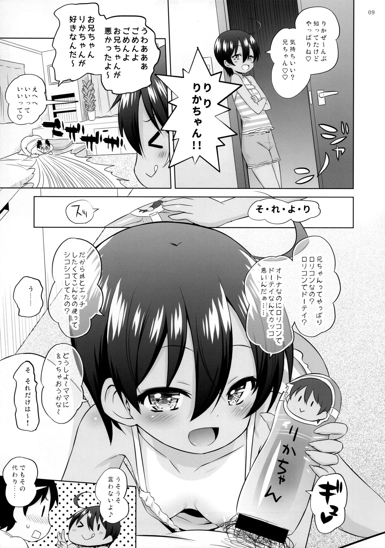 Puniana Imouto Onaho page 8 full