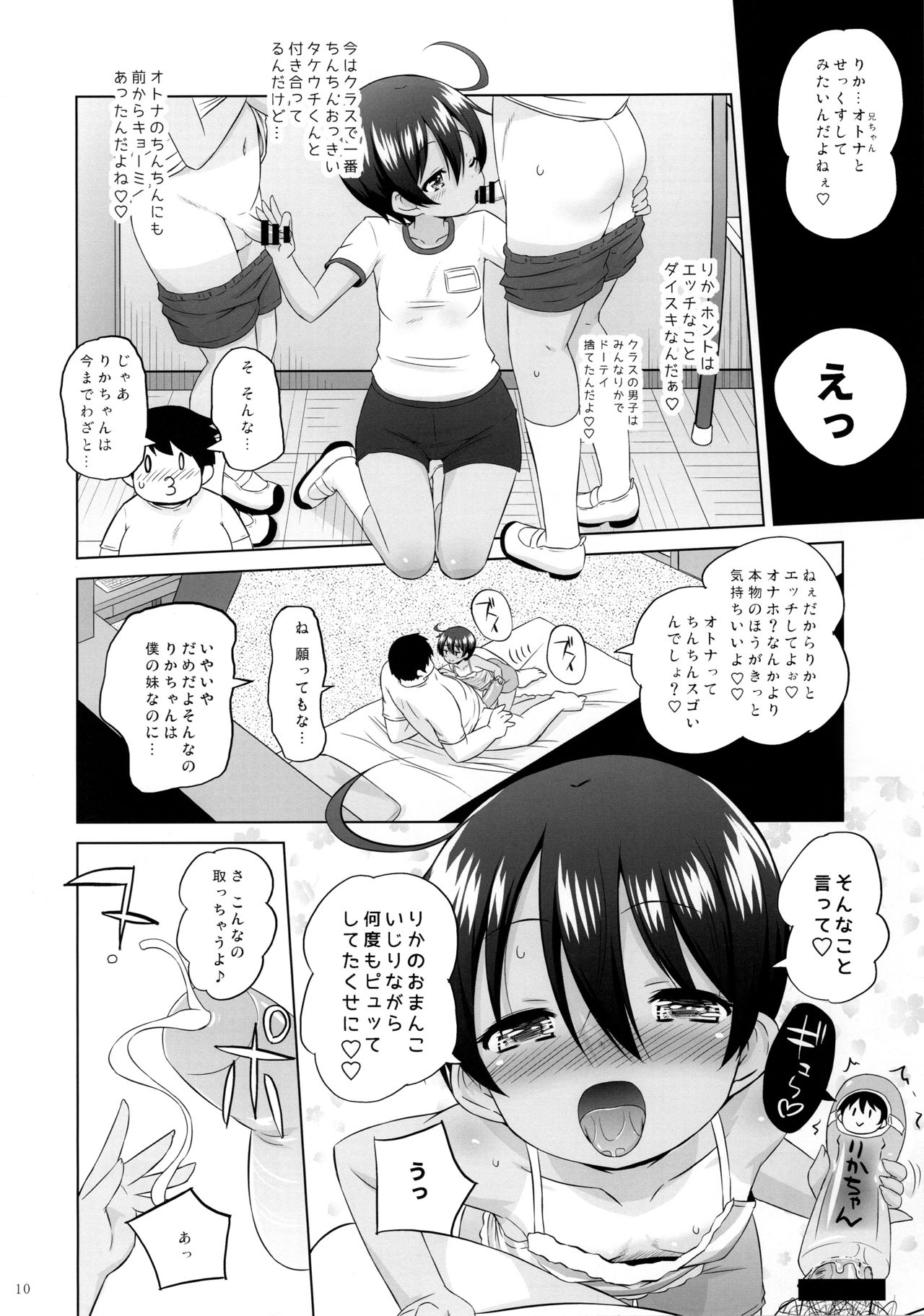 Puniana Imouto Onaho page 9 full