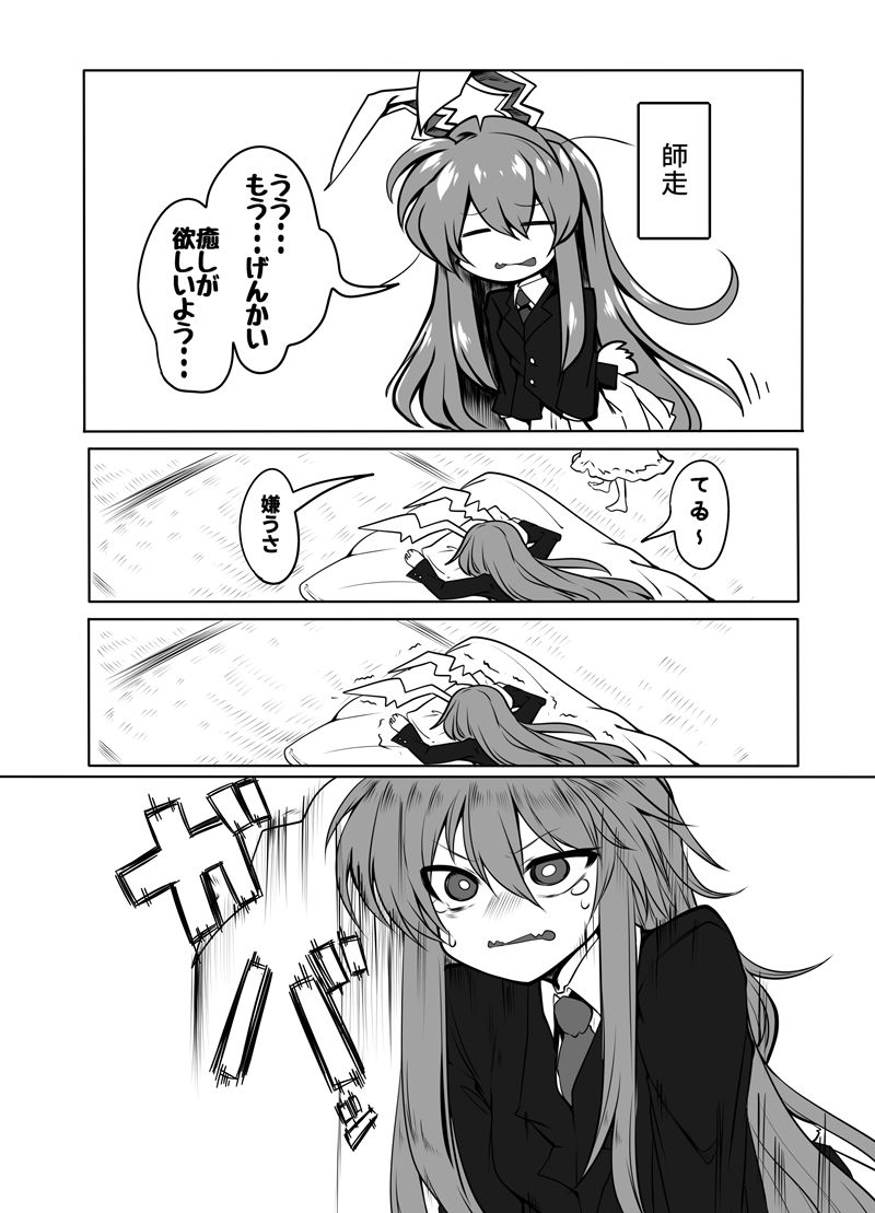 Seiran Udongein page 2 full