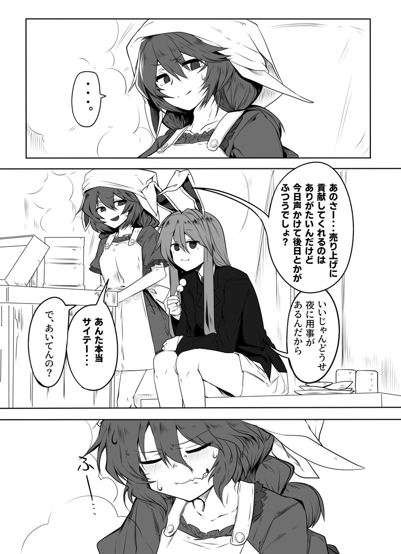 Seiran Udongein page 3 full