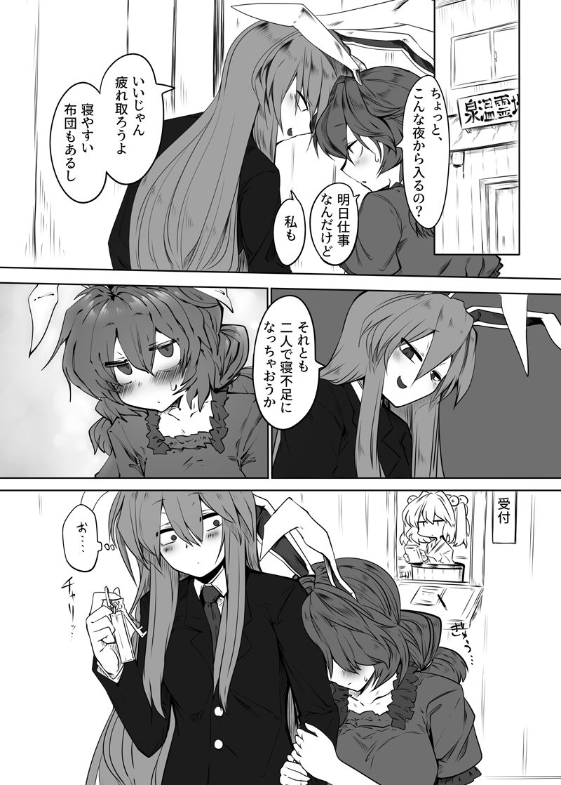 Seiran Udongein page 4 full