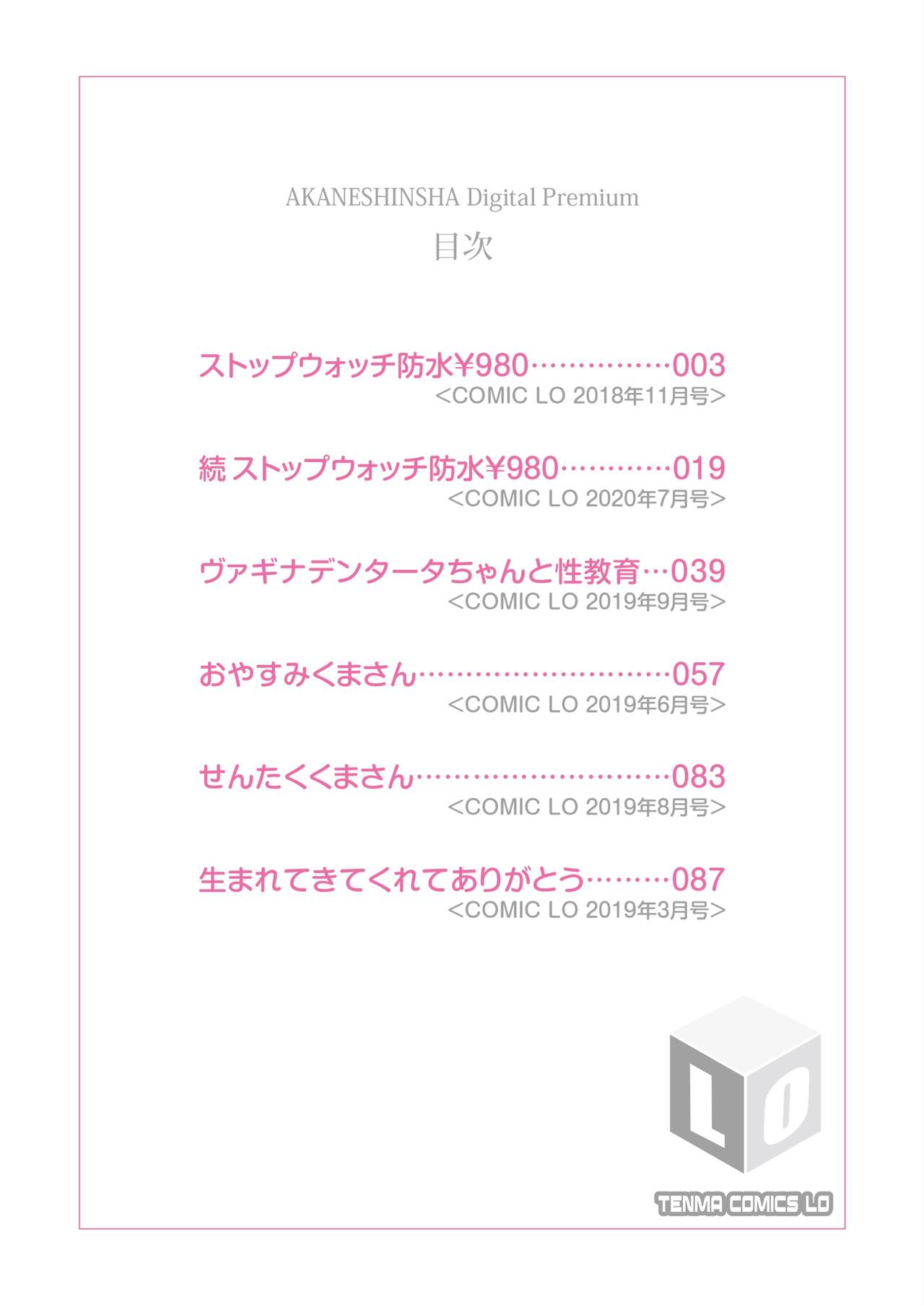 Jikan Ga Tomareba Ii no ni page 2 full