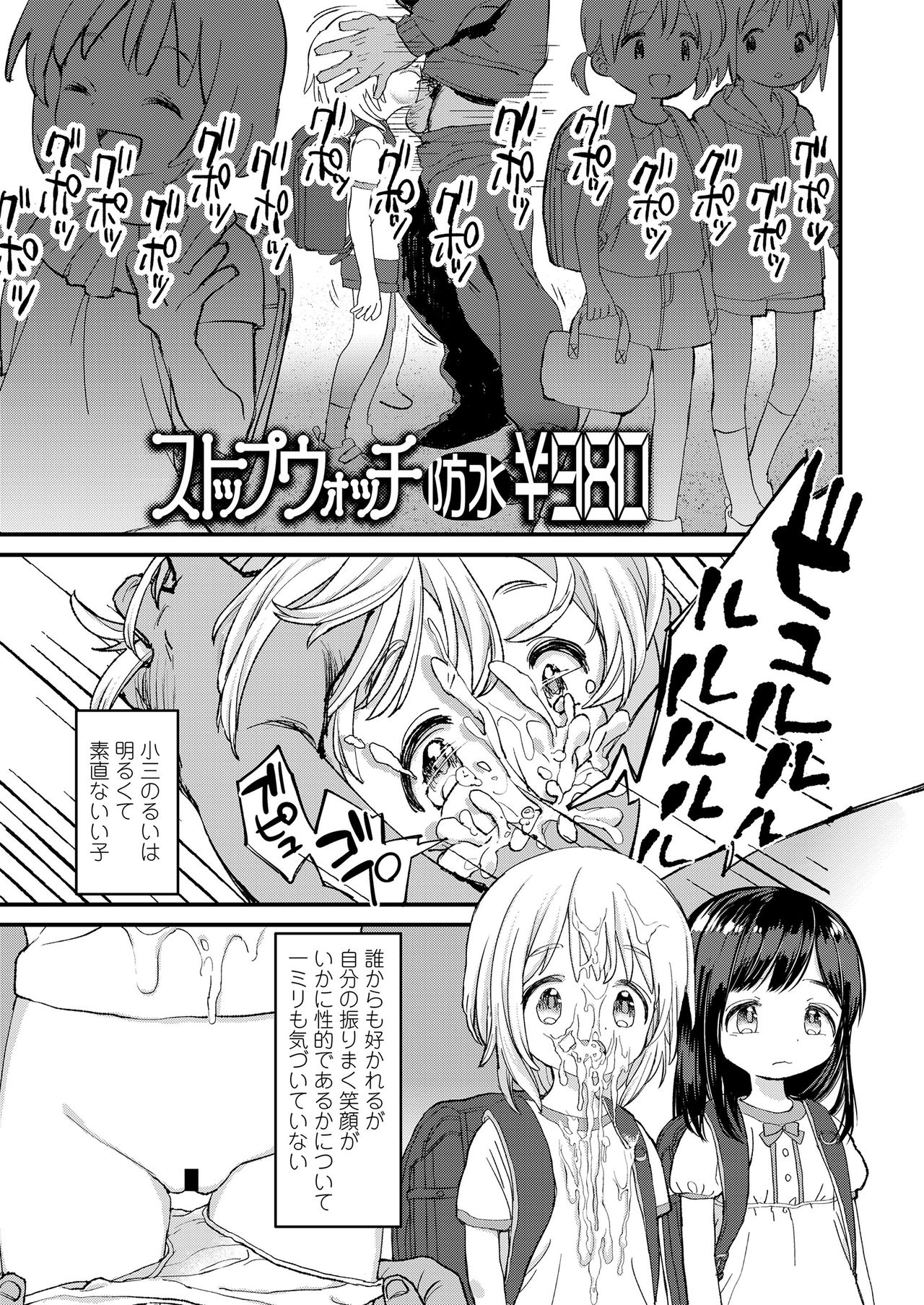 Jikan Ga Tomareba Ii no ni page 5 full