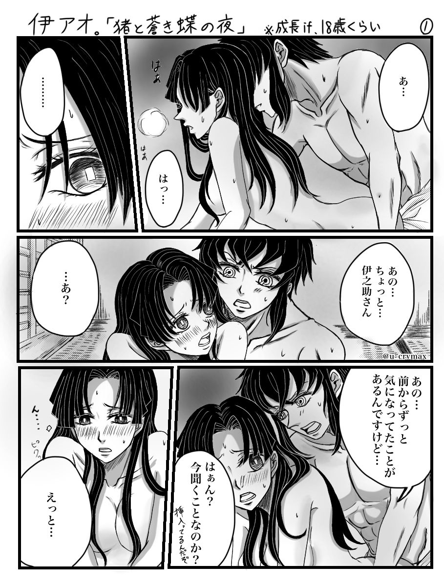 I Aoino Shishi To Aoki Chou No Yoru page 3 full