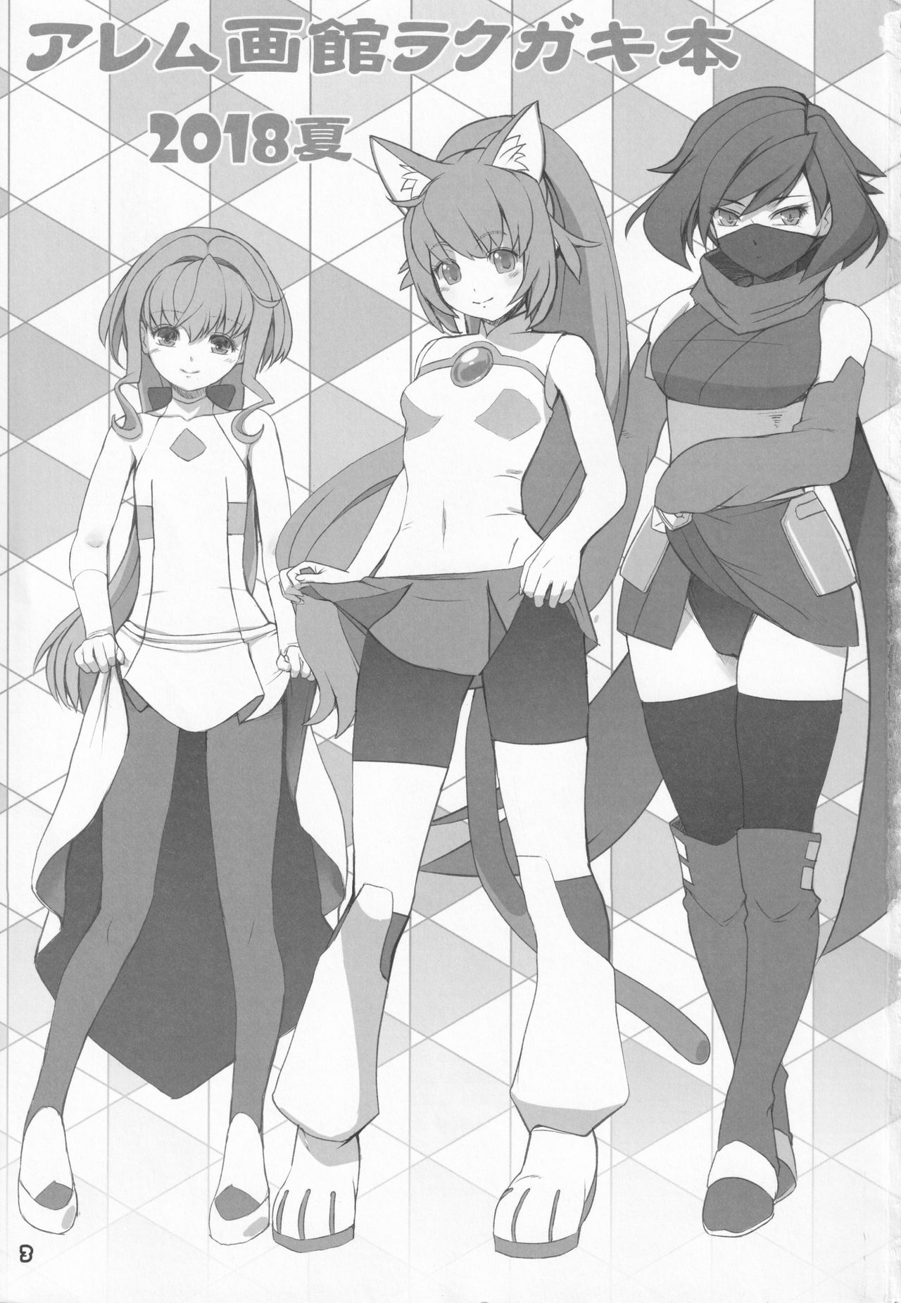 Alem Gakan Rakugaki Bon 2018 Natsu page 2 full