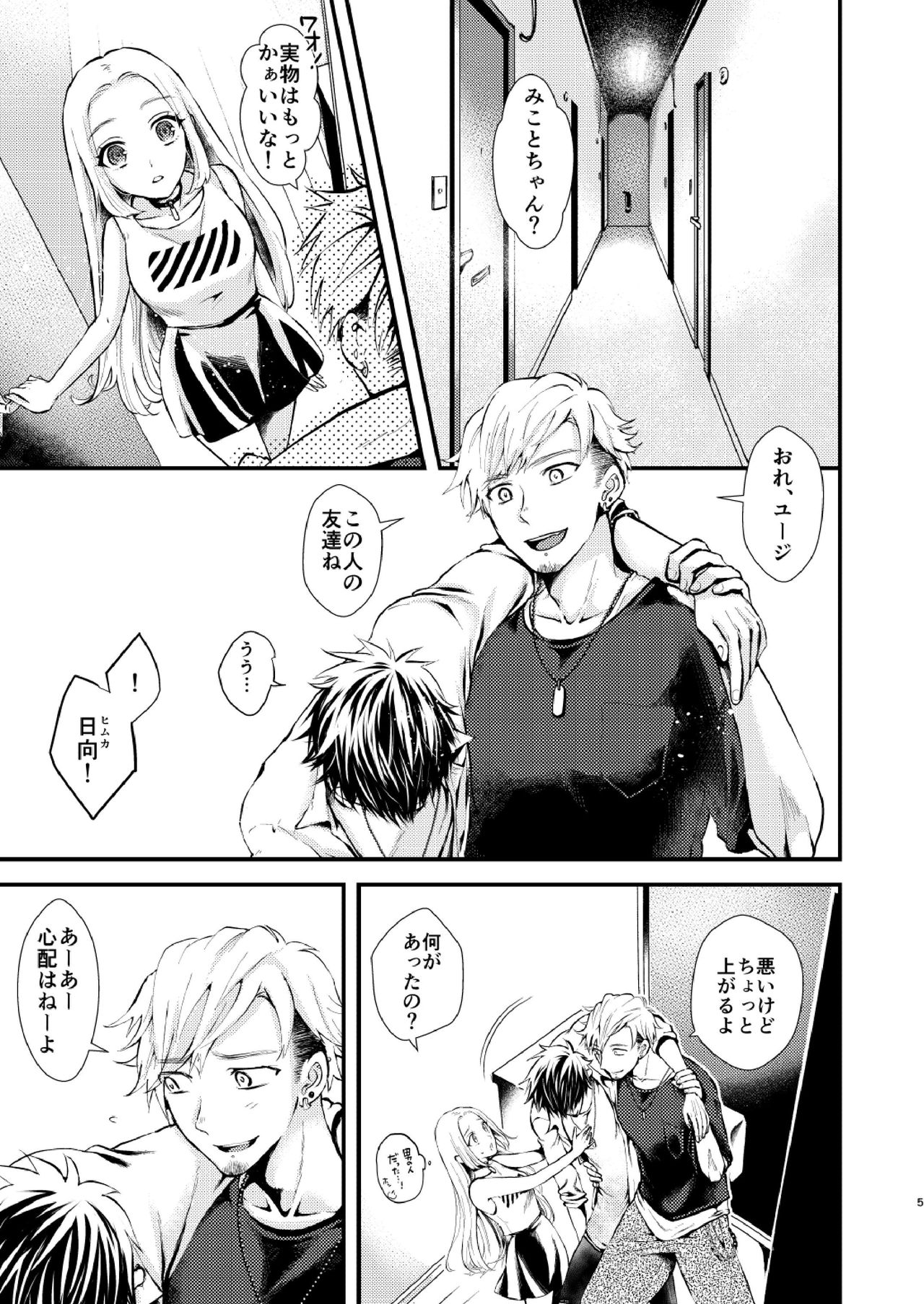 YOKUBARI SYRUP page 5 full