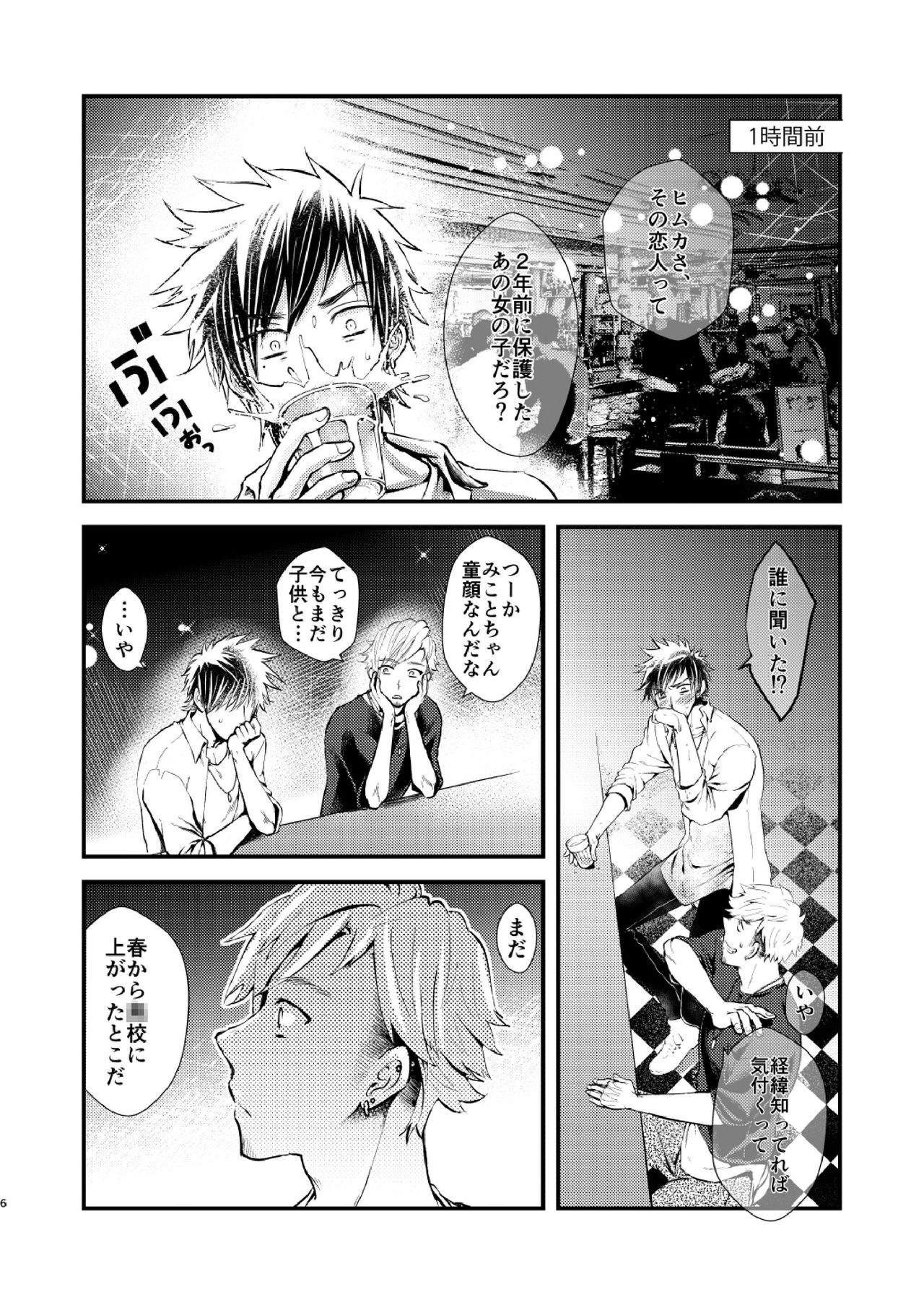 YOKUBARI SYRUP page 6 full