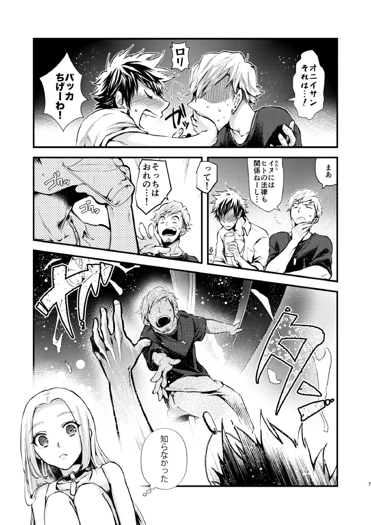 YOKUBARI SYRUP page 7 full