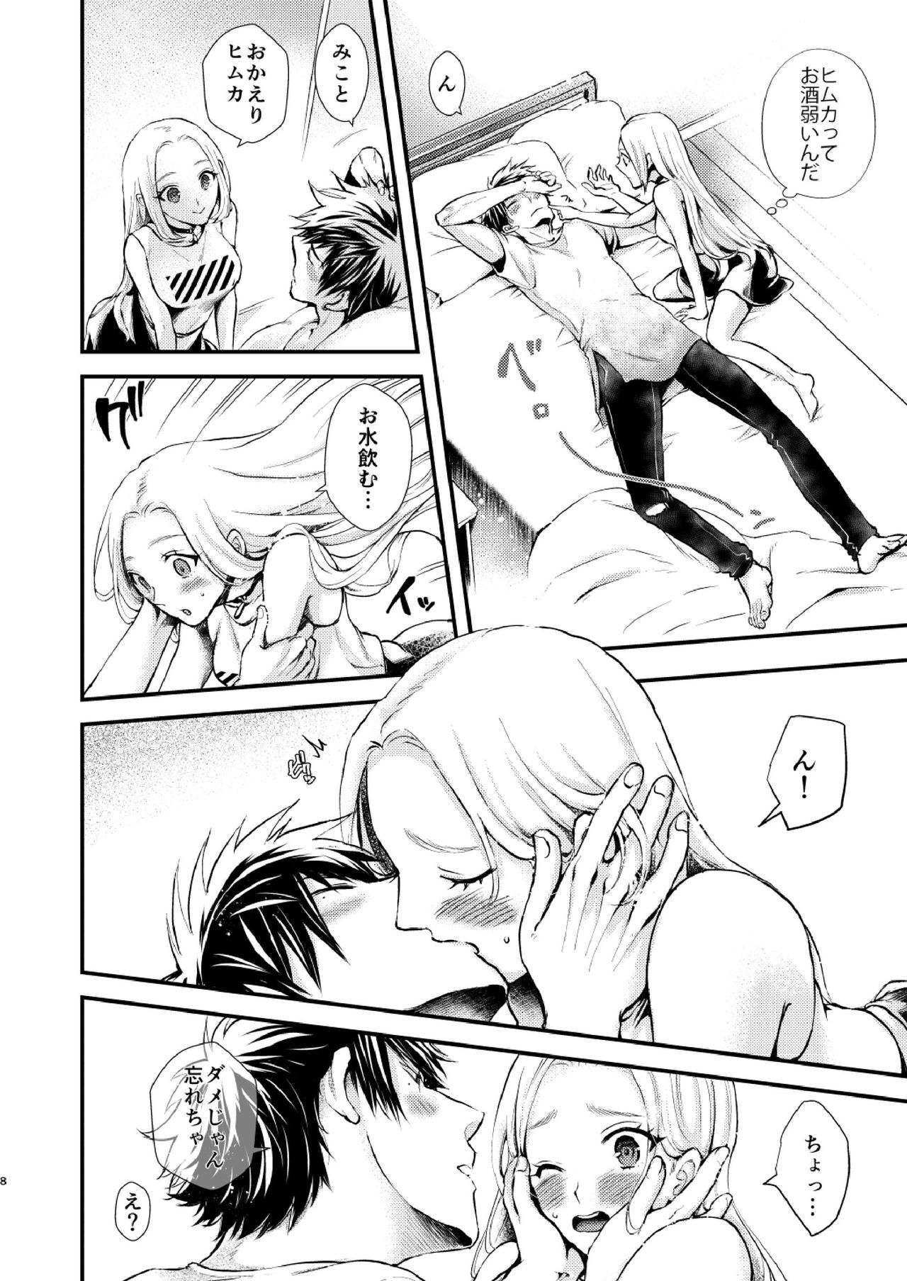 YOKUBARI SYRUP page 8 full