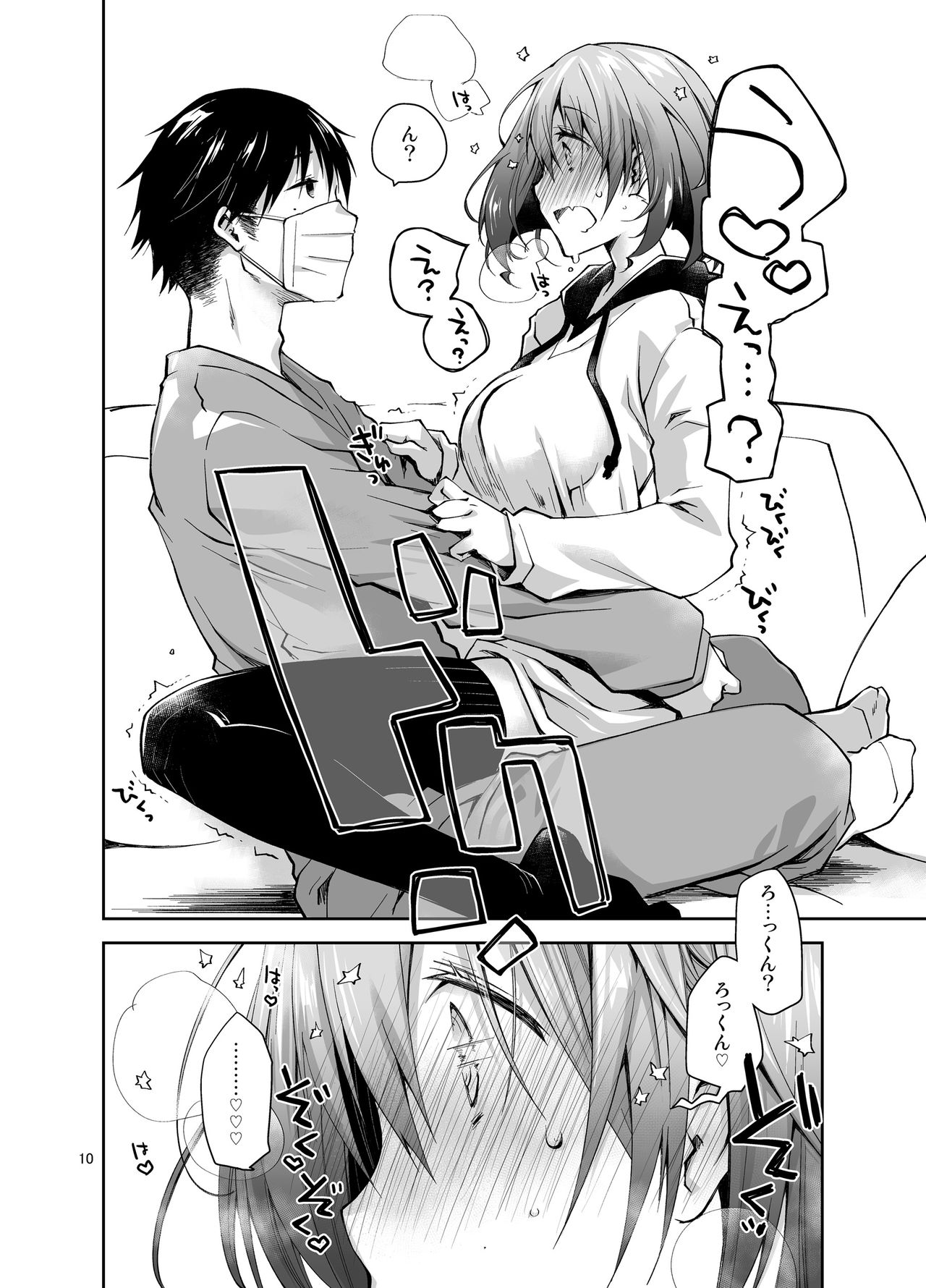 Nama de Haishin Yattemasu page 9 full