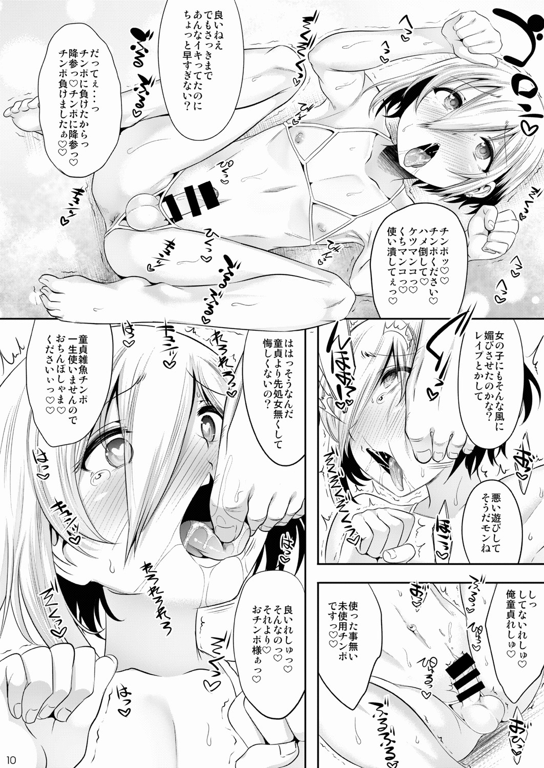 Hogo Kansatsu Namaiki Shounen Mesuochi Nikutai Sousa page 10 full