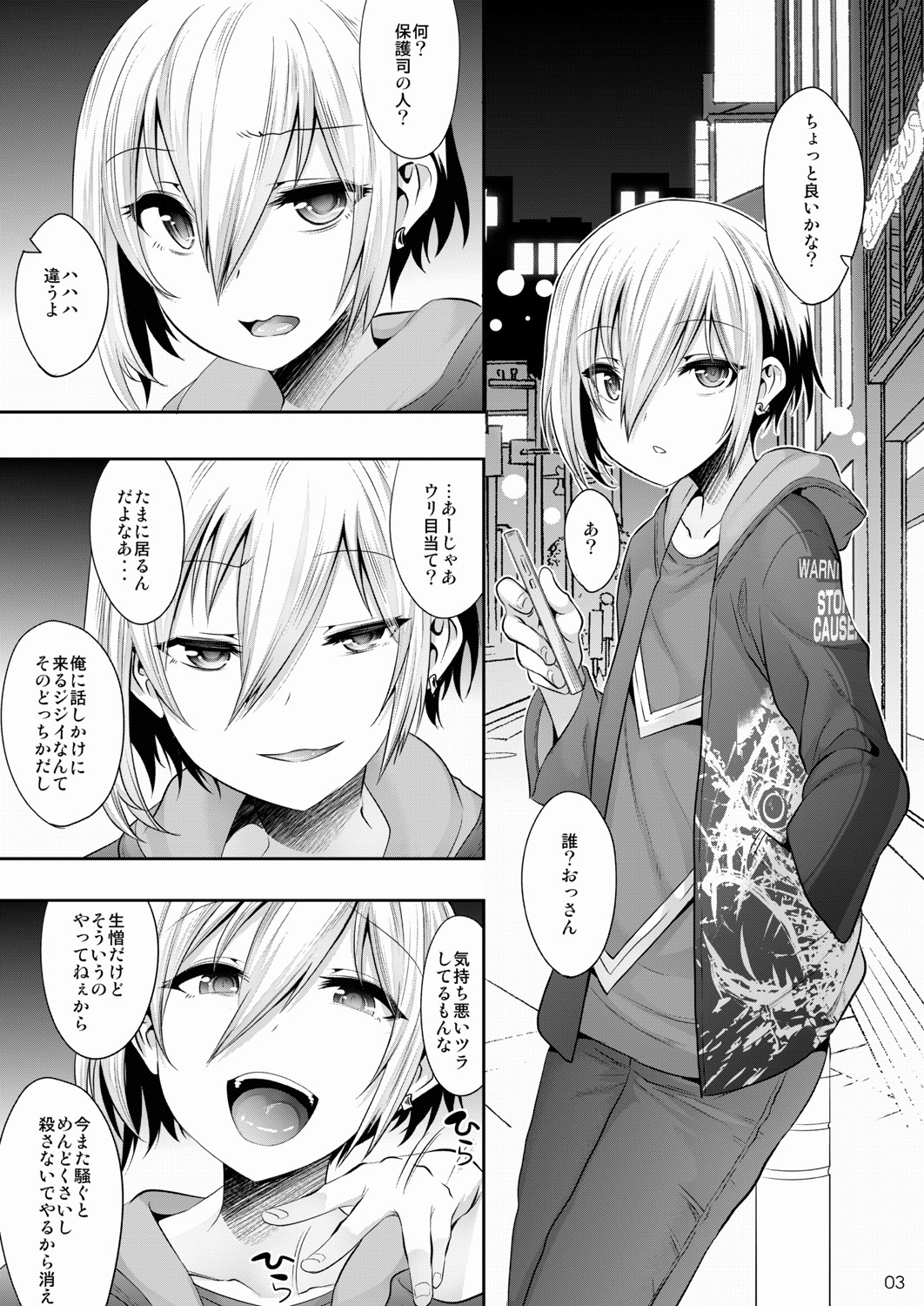 Hogo Kansatsu Namaiki Shounen Mesuochi Nikutai Sousa page 3 full