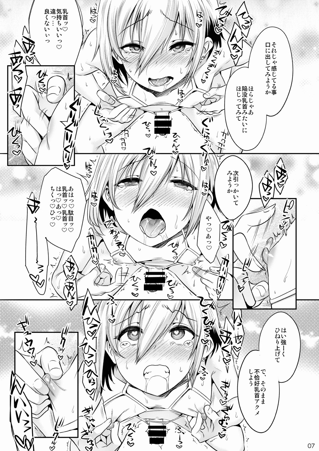 Hogo Kansatsu Namaiki Shounen Mesuochi Nikutai Sousa page 7 full