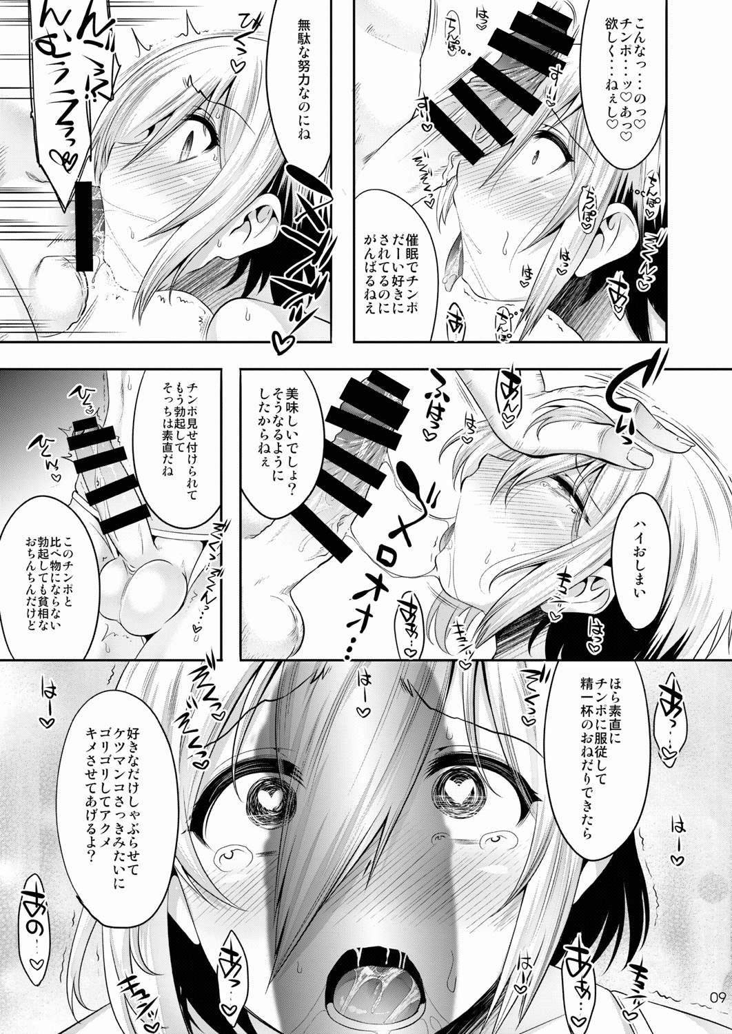 Hogo Kansatsu Namaiki Shounen Mesuochi Nikutai Sousa page 9 full