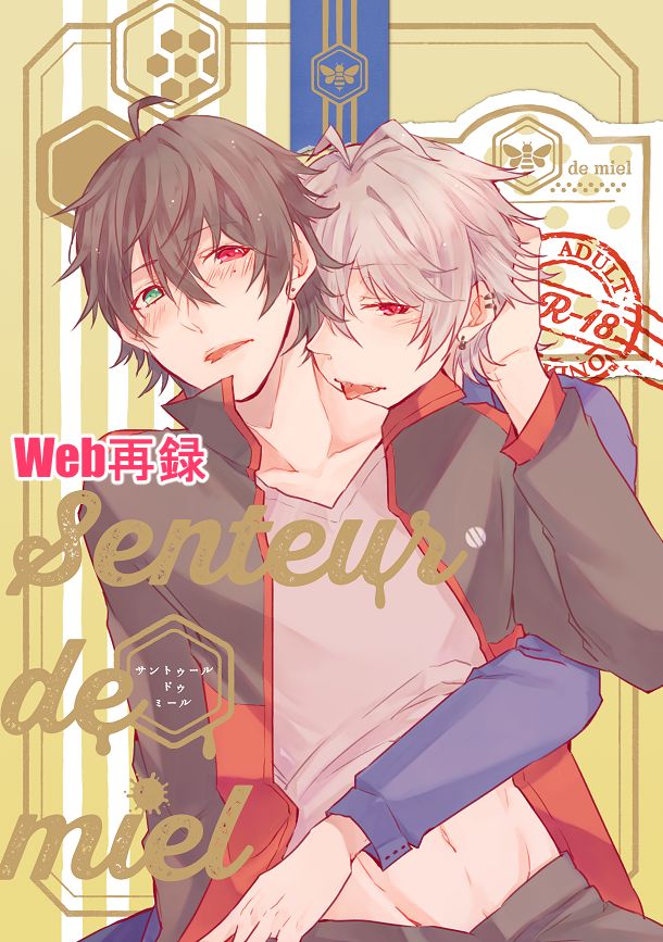 Senteur de miel page 1 full