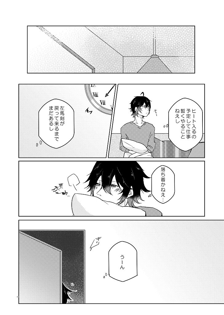 Senteur de miel page 9 full