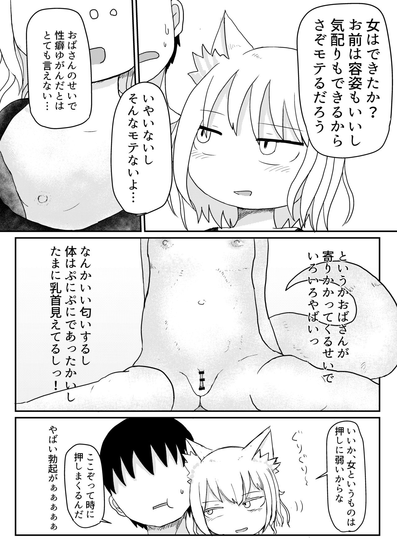 Loli Baba Okaa-san wa Oshi ni Yowai page 8 full