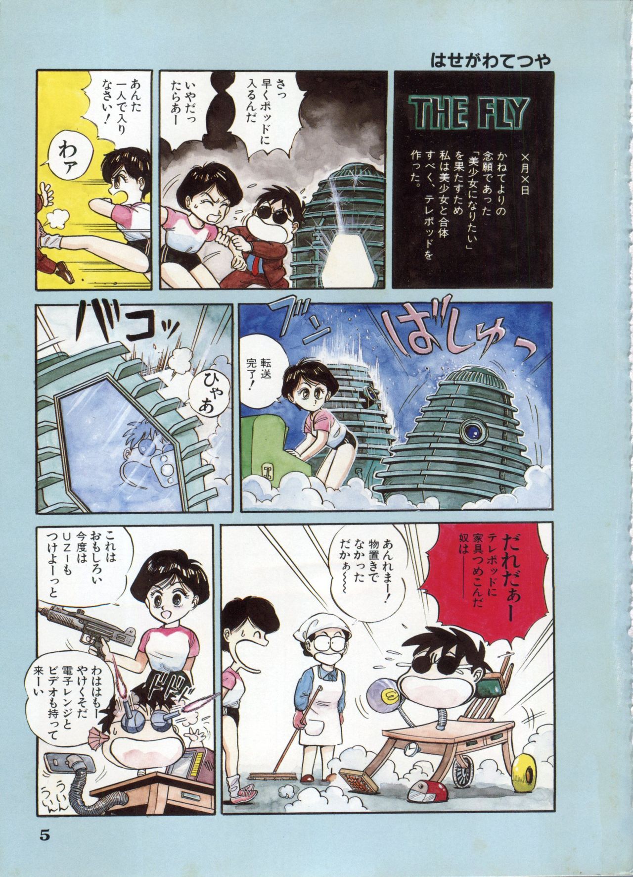 Bishoujo Shoukougun 6 page 8 full