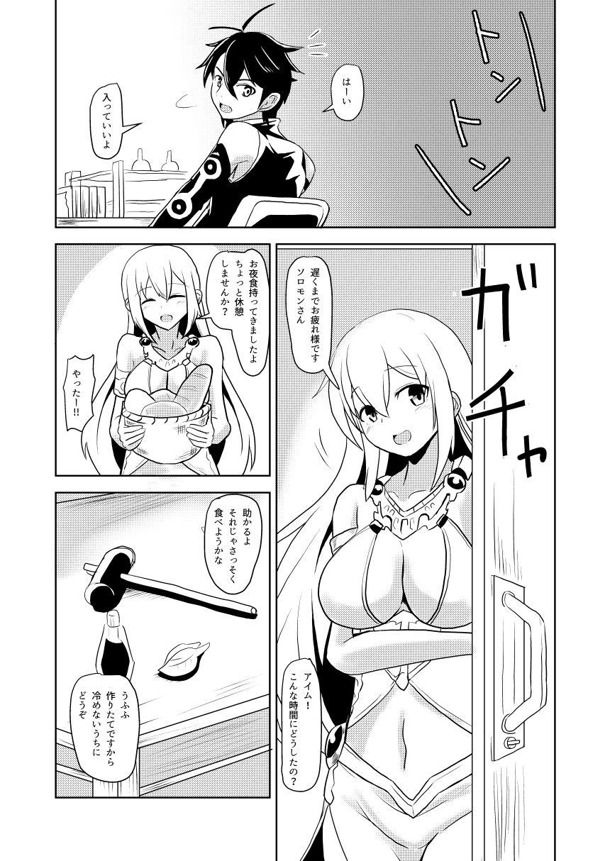 Watashi de Nantoka Dekimasu ka? page 5 full