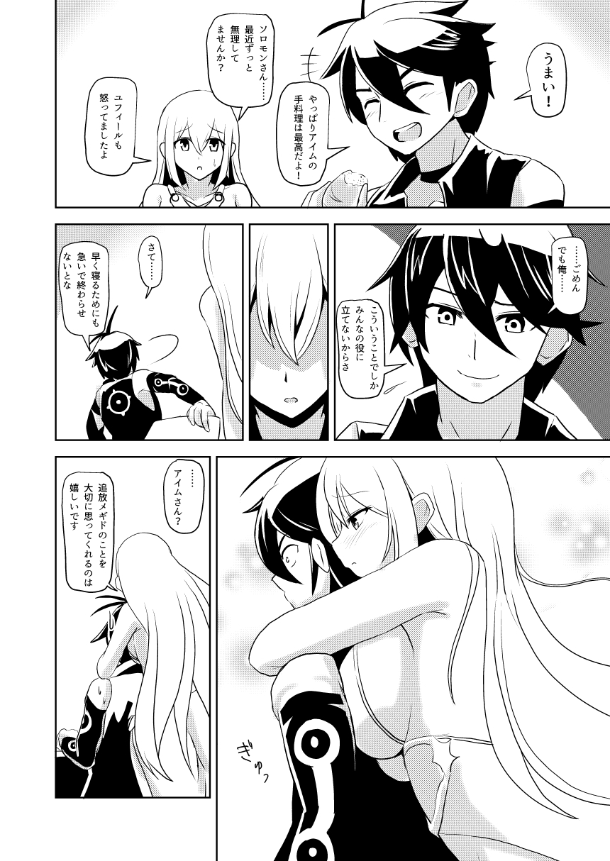 Watashi de Nantoka Dekimasu ka? page 6 full