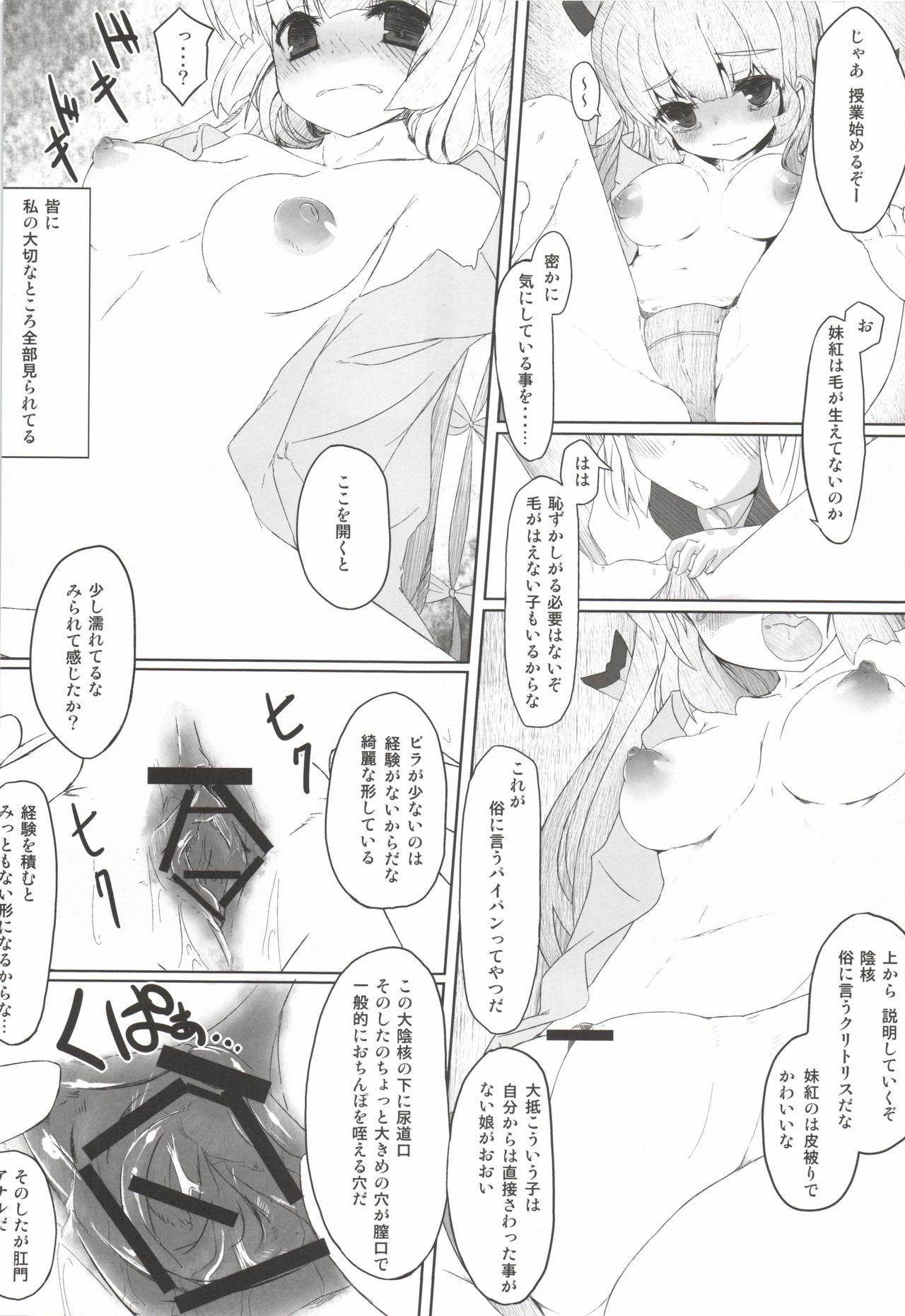 Yoi no Utage page 8 full