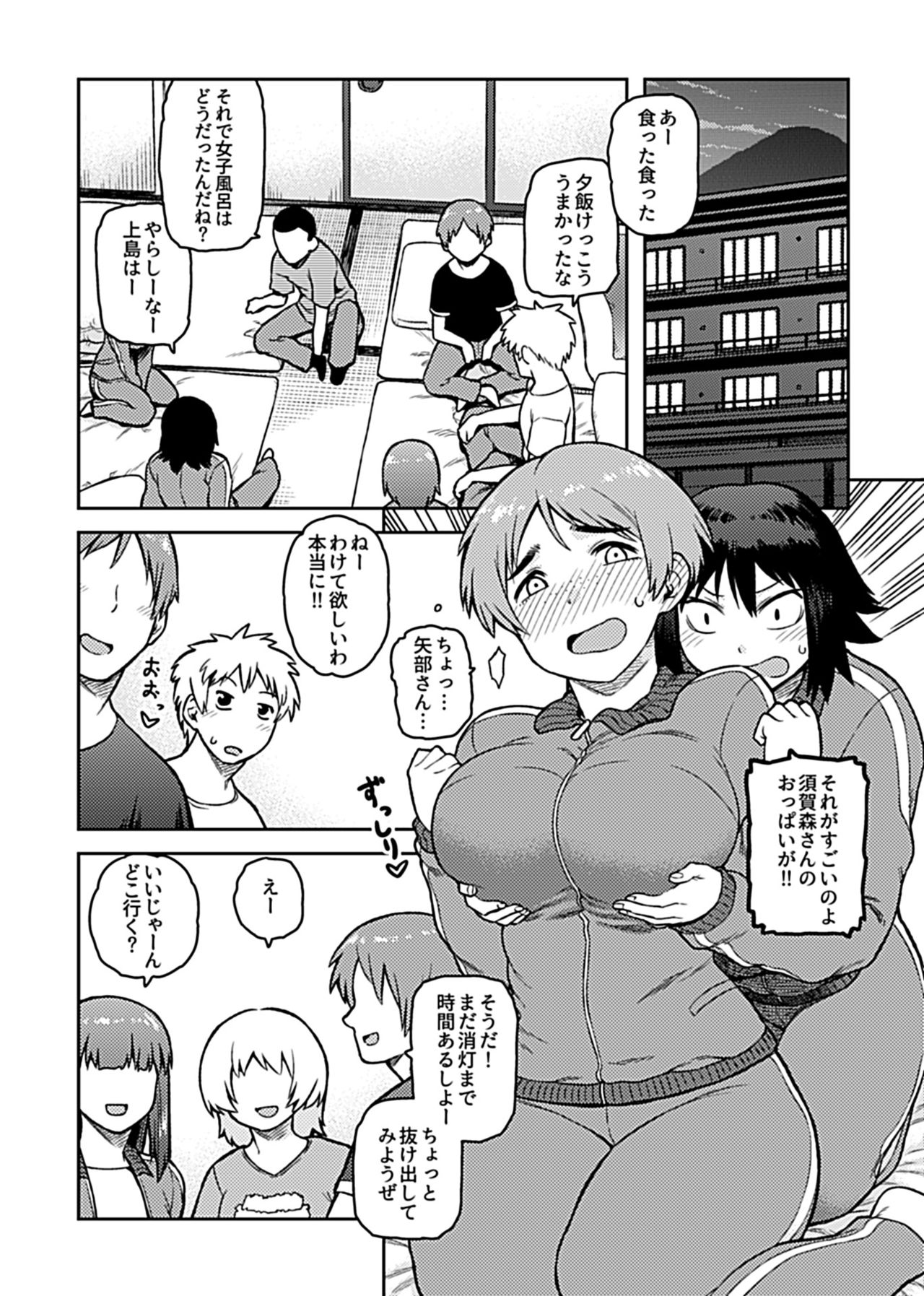 Aibiki ~Class no Jimi na Sugamori-san~ page 5 full