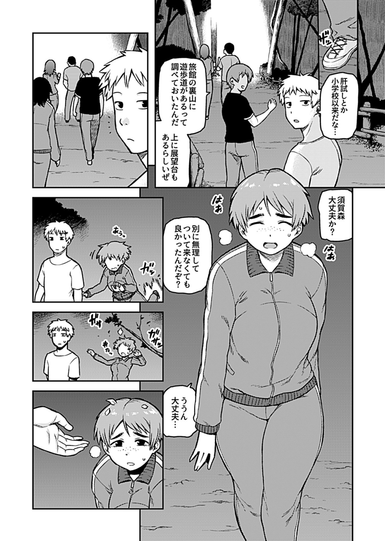 Aibiki ~Class no Jimi na Sugamori-san~ page 6 full