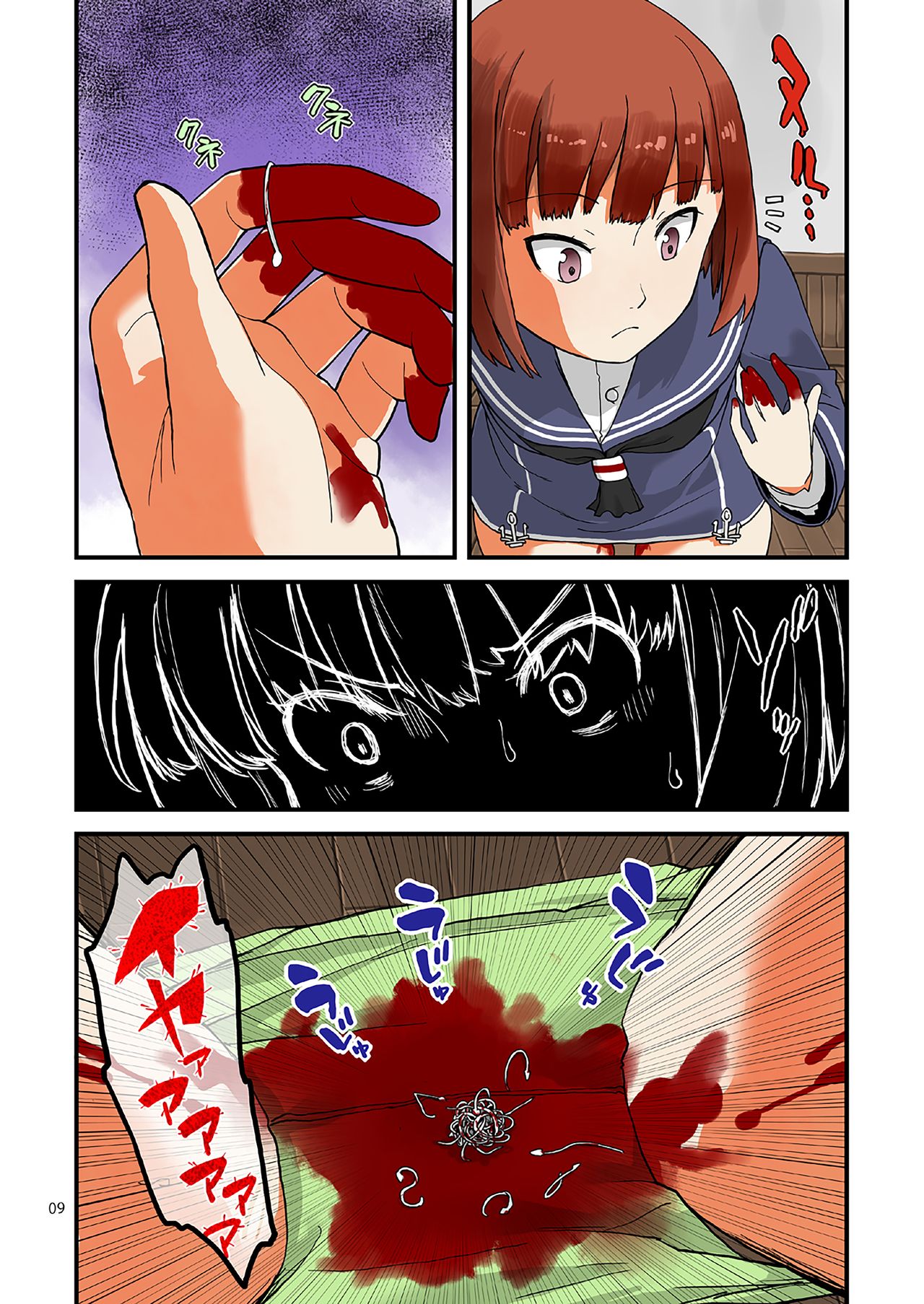 Seikyou Shinshoku 2 page 8 full