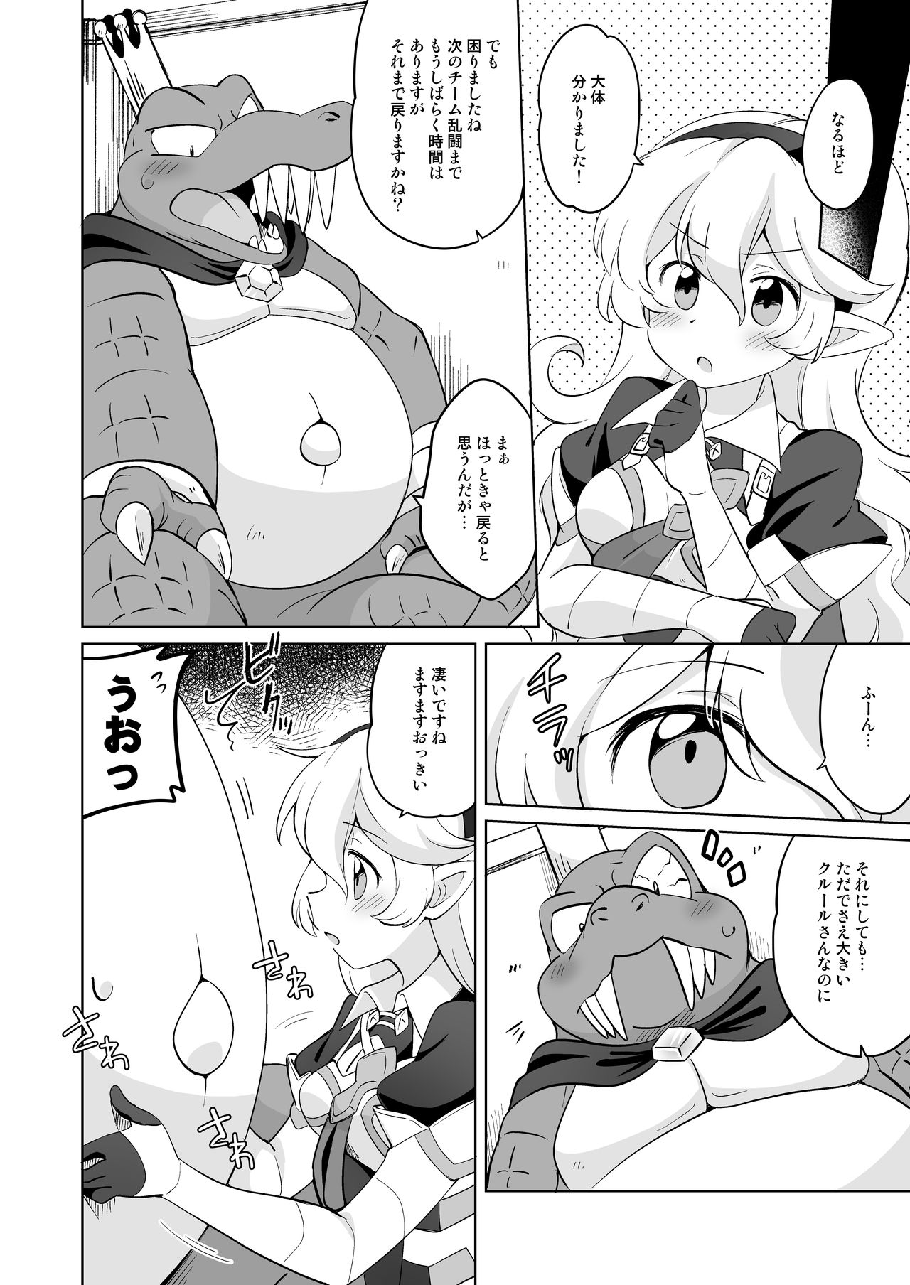 Mokkai wani-san to ryū page 4 full