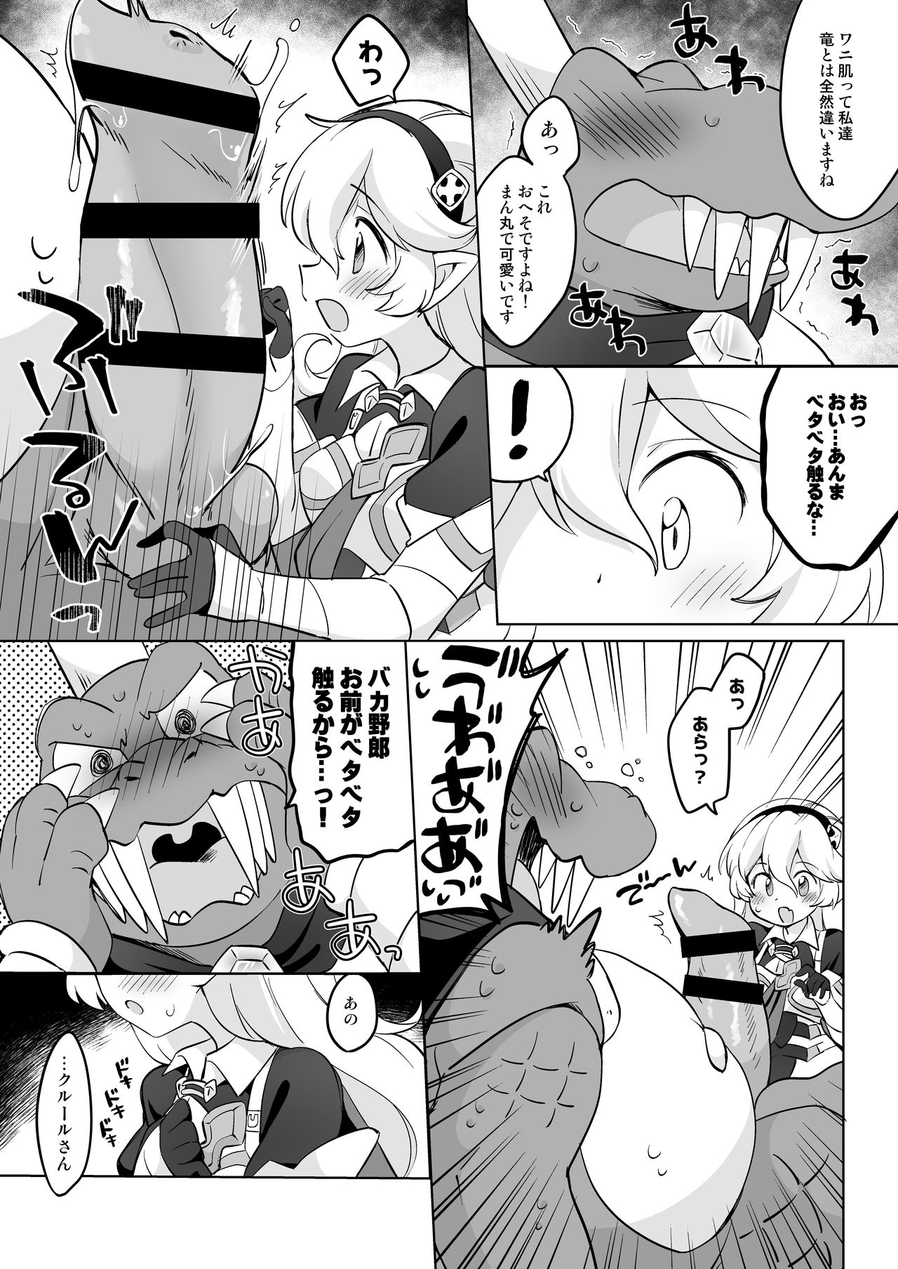 Mokkai wani-san to ryū page 5 full